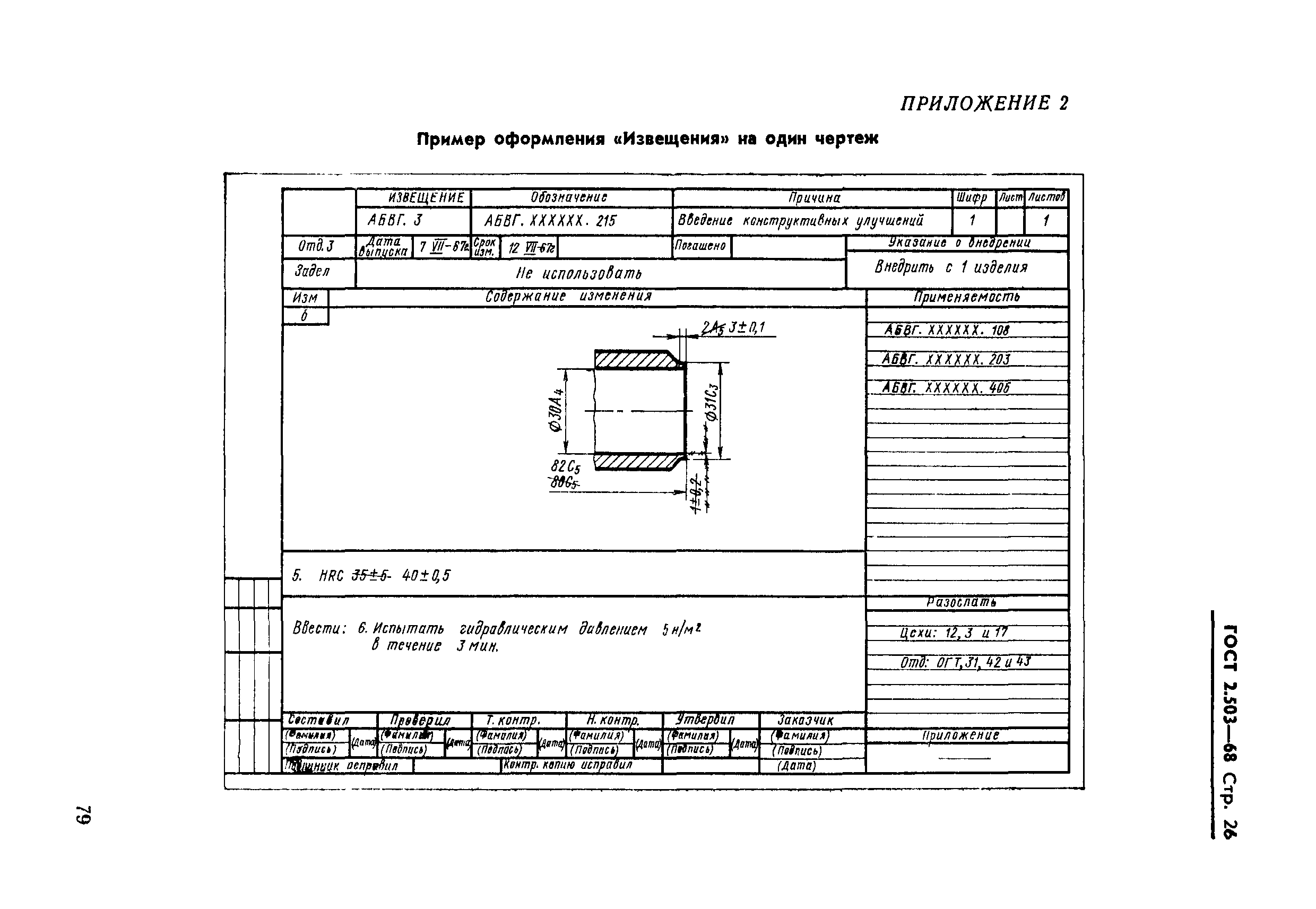 ГОСТ 2.503-68