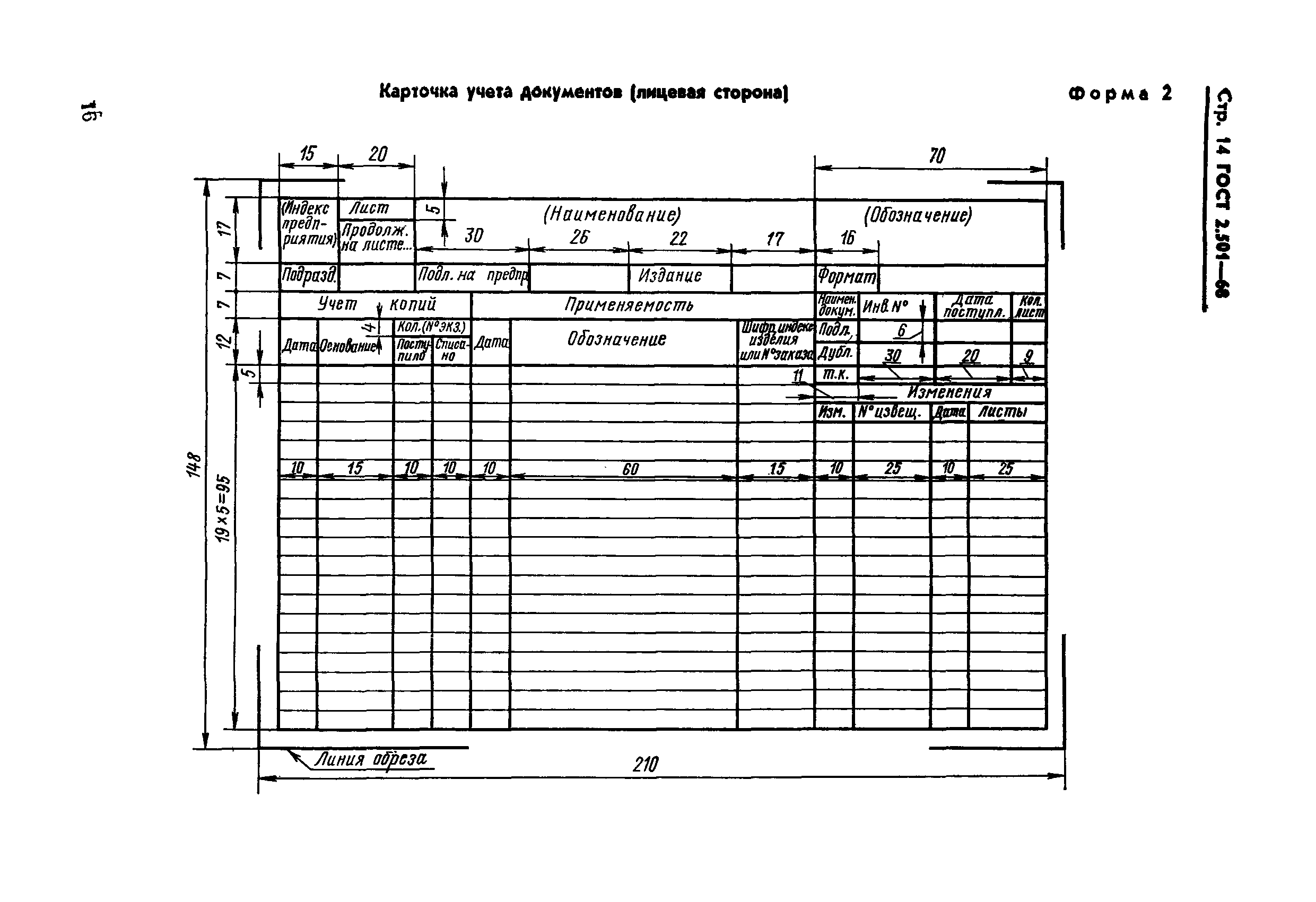 ГОСТ 2.501-68