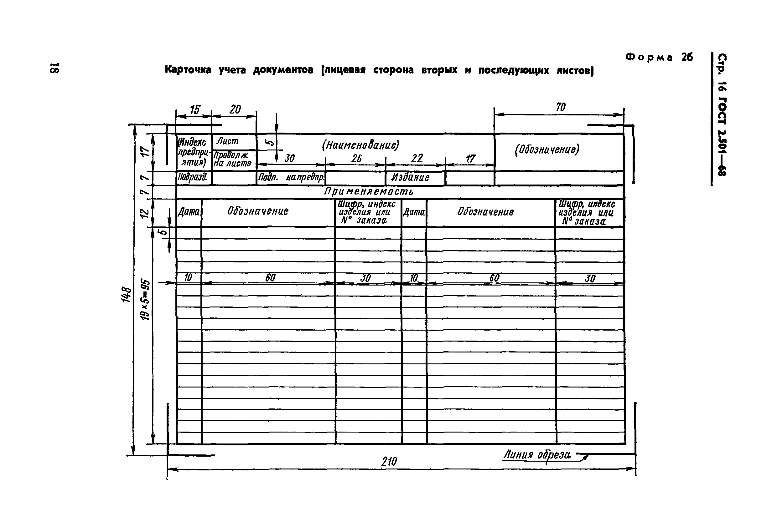 ГОСТ 2.501-68