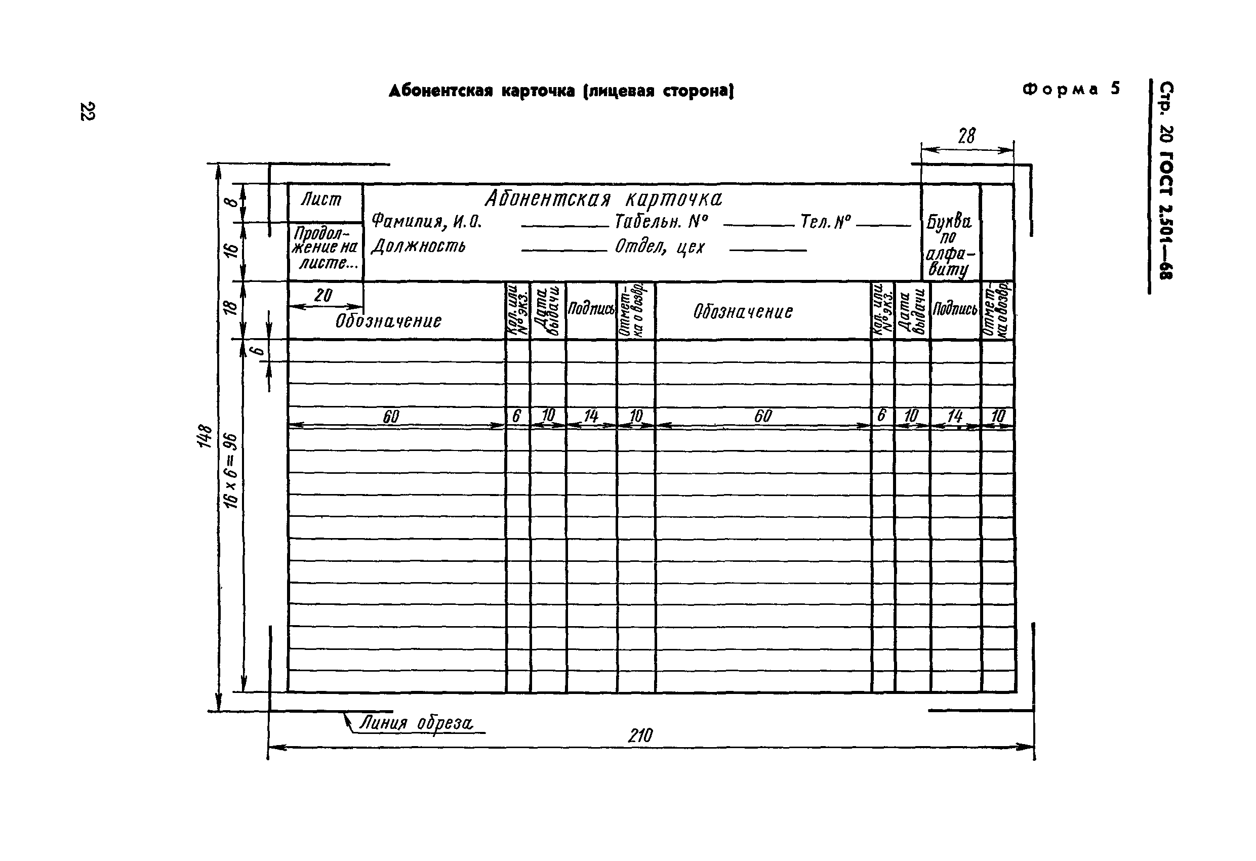 ГОСТ 2.501-68