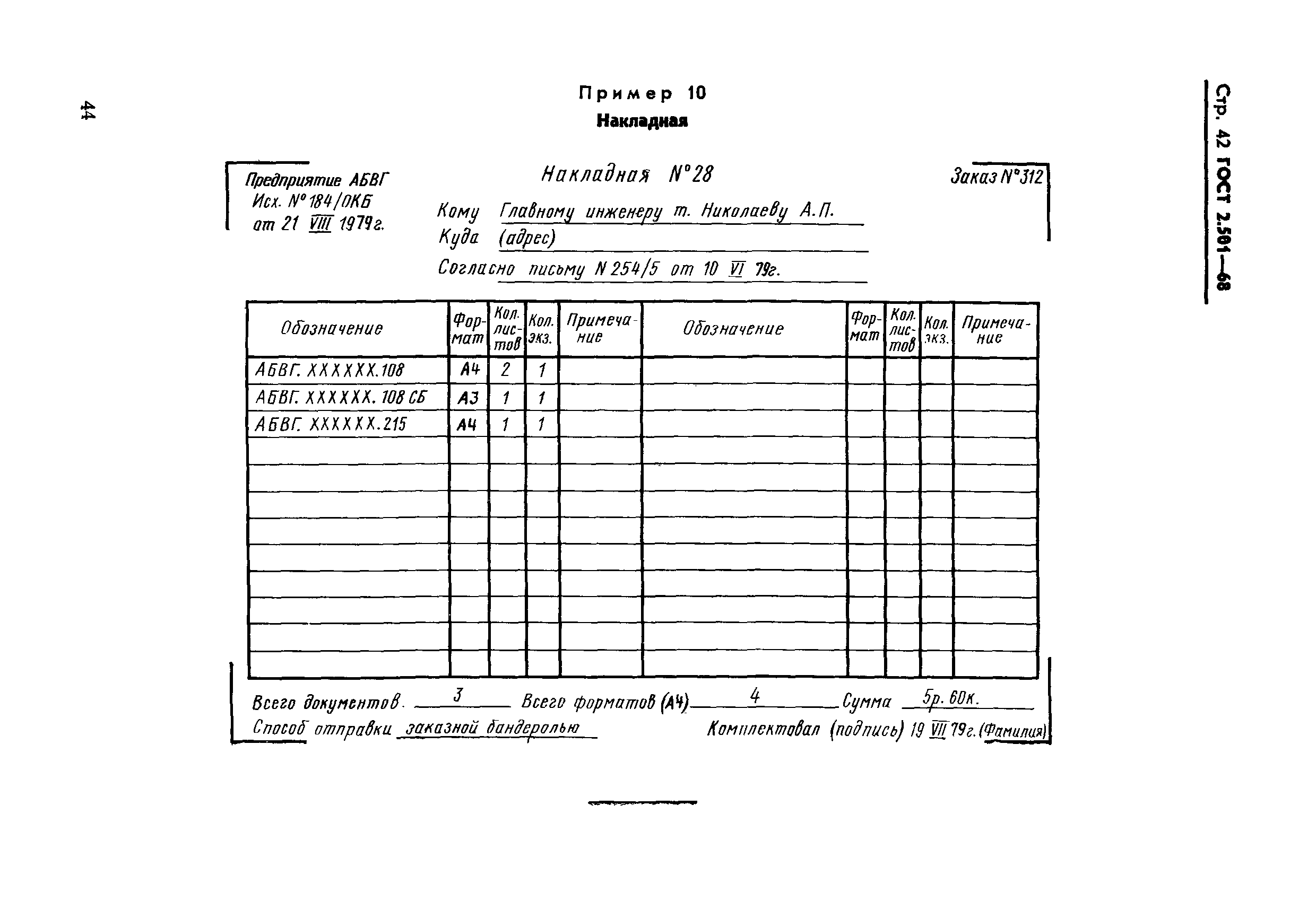 ГОСТ 2.501-68