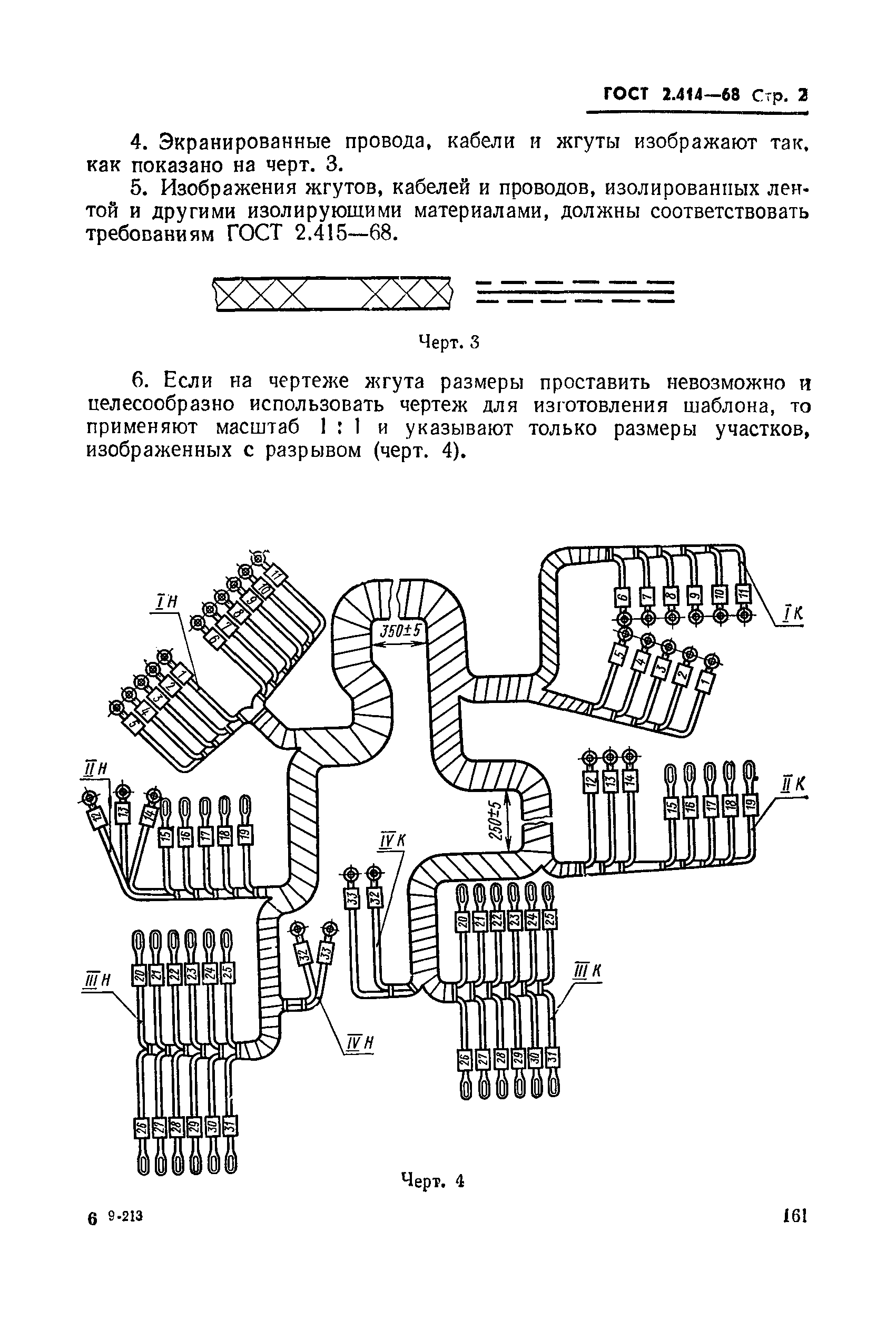 ГОСТ 2.414-68