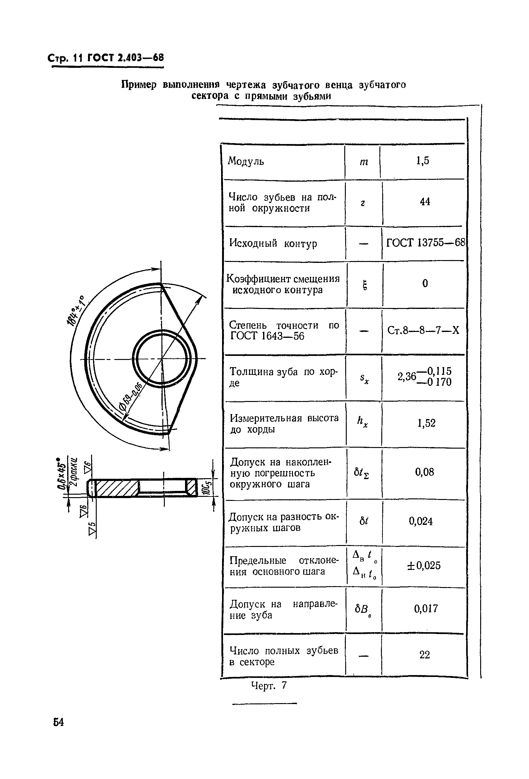 ГОСТ 2.403-68