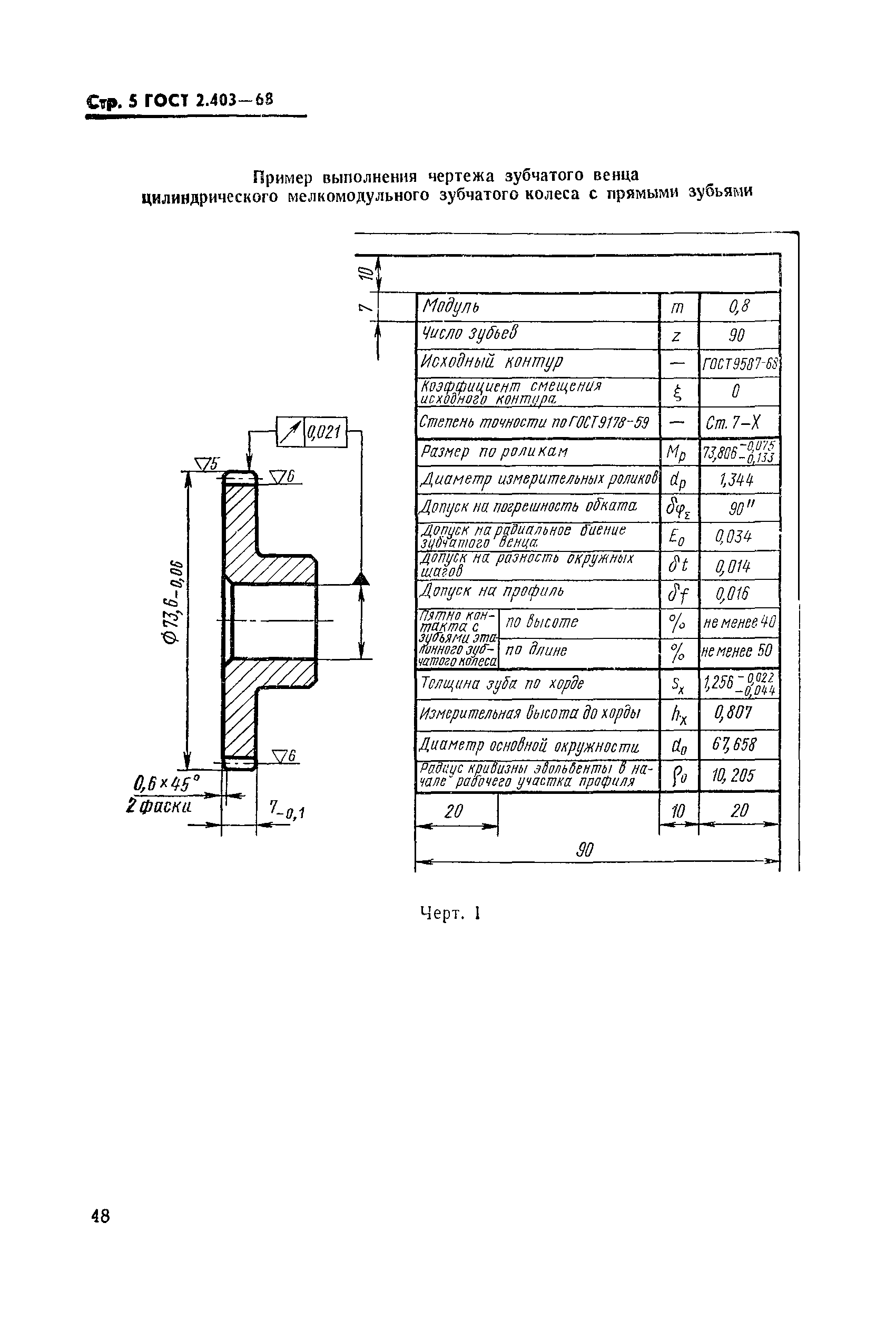 ГОСТ 2.403-68