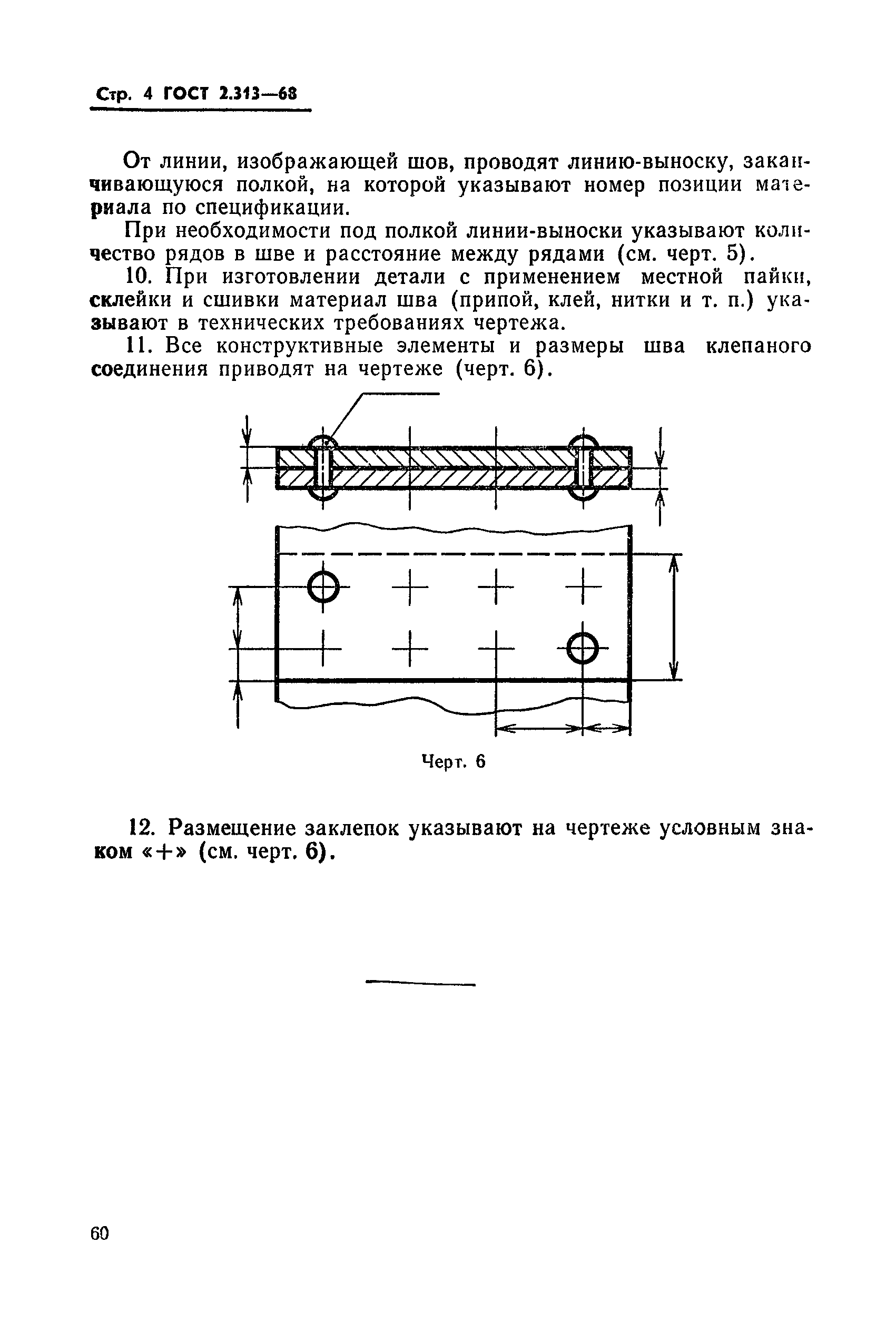 ГОСТ 2.313-68