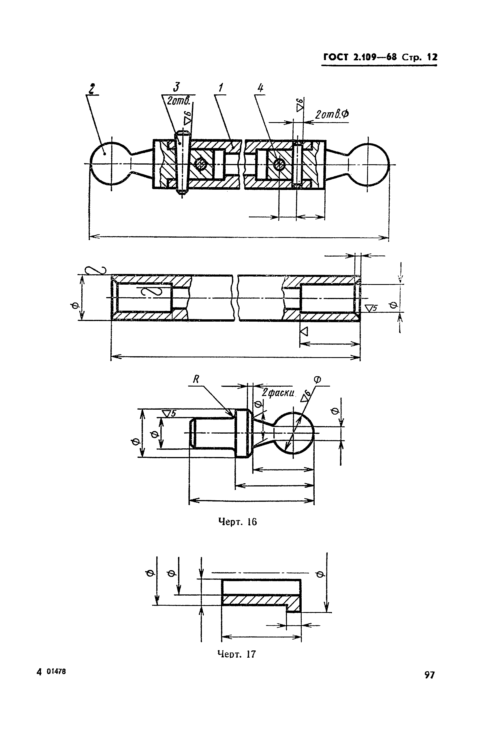 ГОСТ 2.109-68