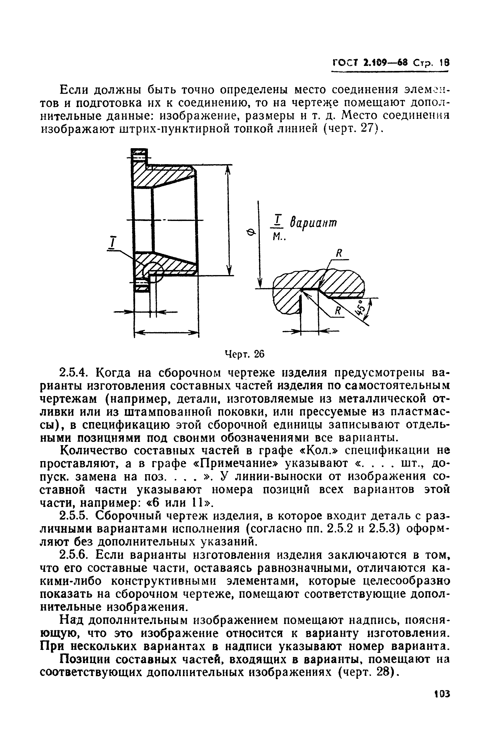 ГОСТ 2.109-68