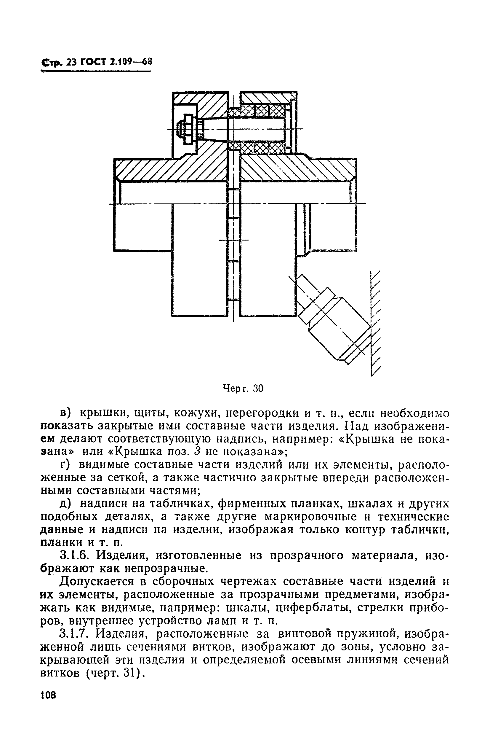 ГОСТ 2.109-68