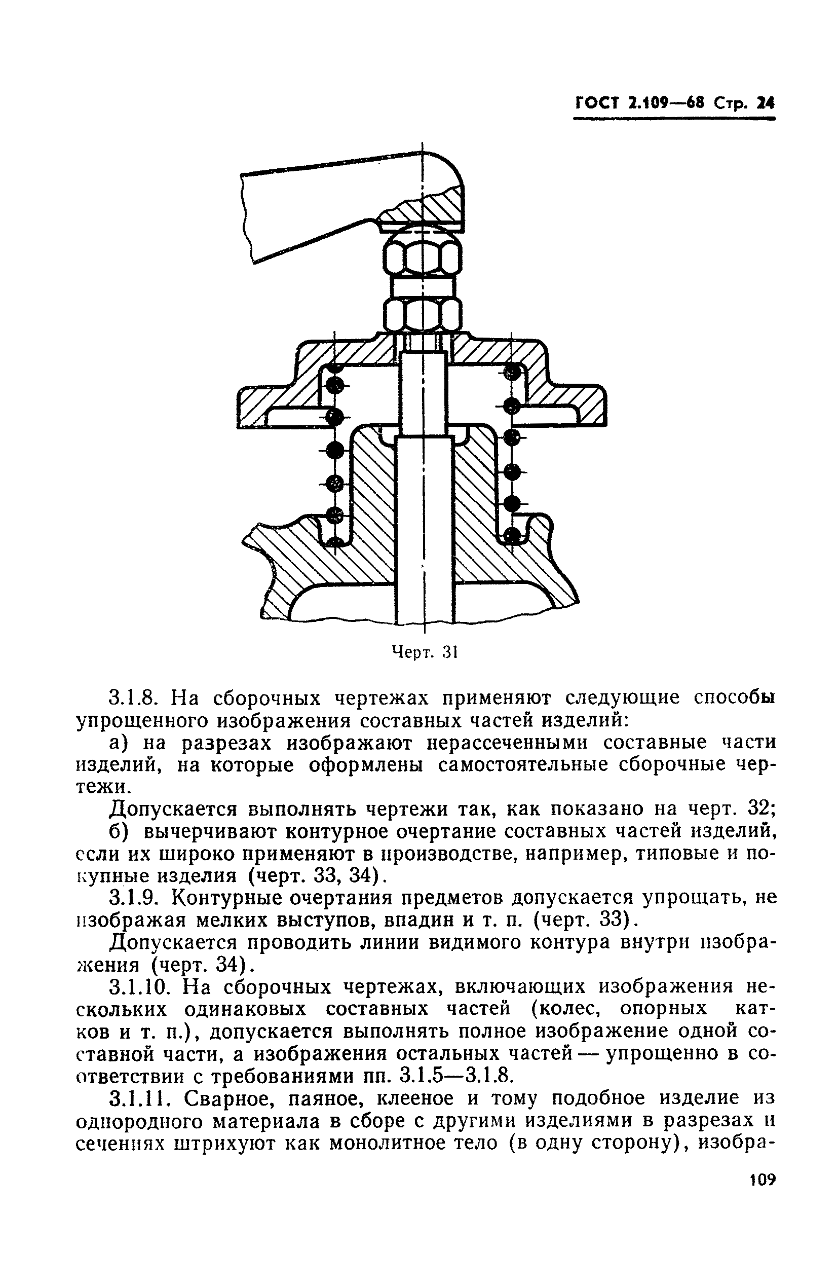 ГОСТ 2.109-68