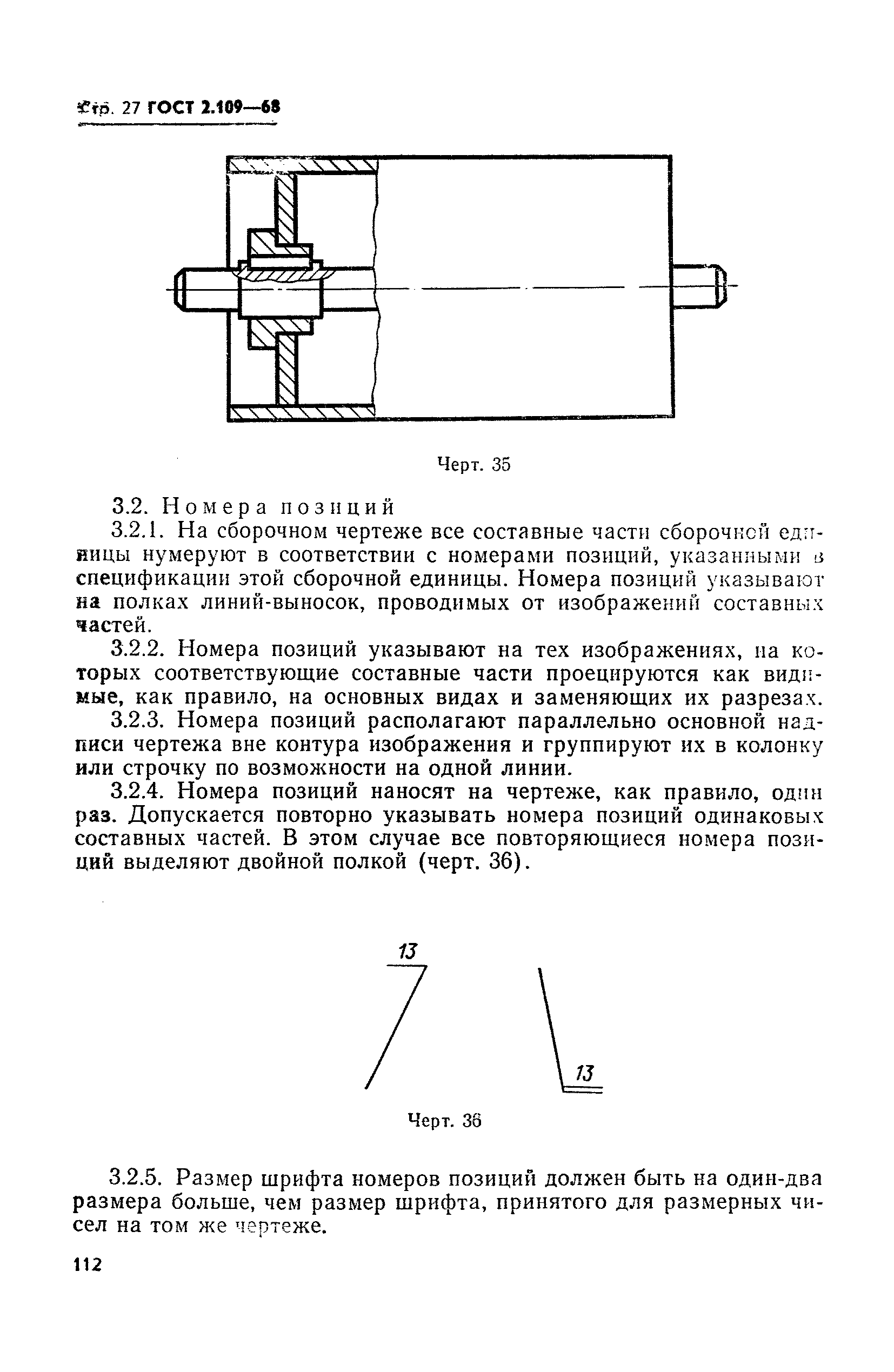 ГОСТ 2.109-68