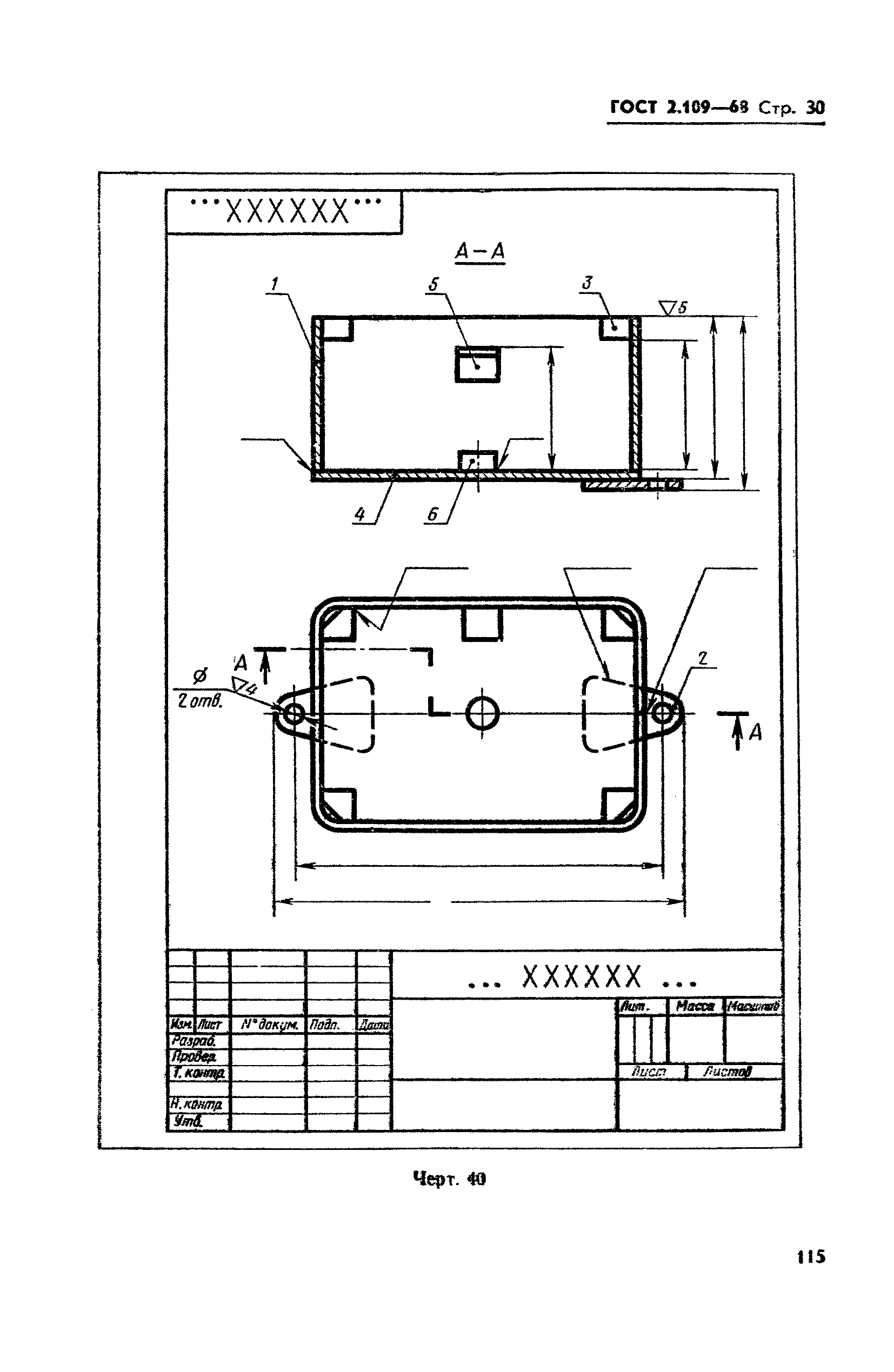 ГОСТ 2.109-68