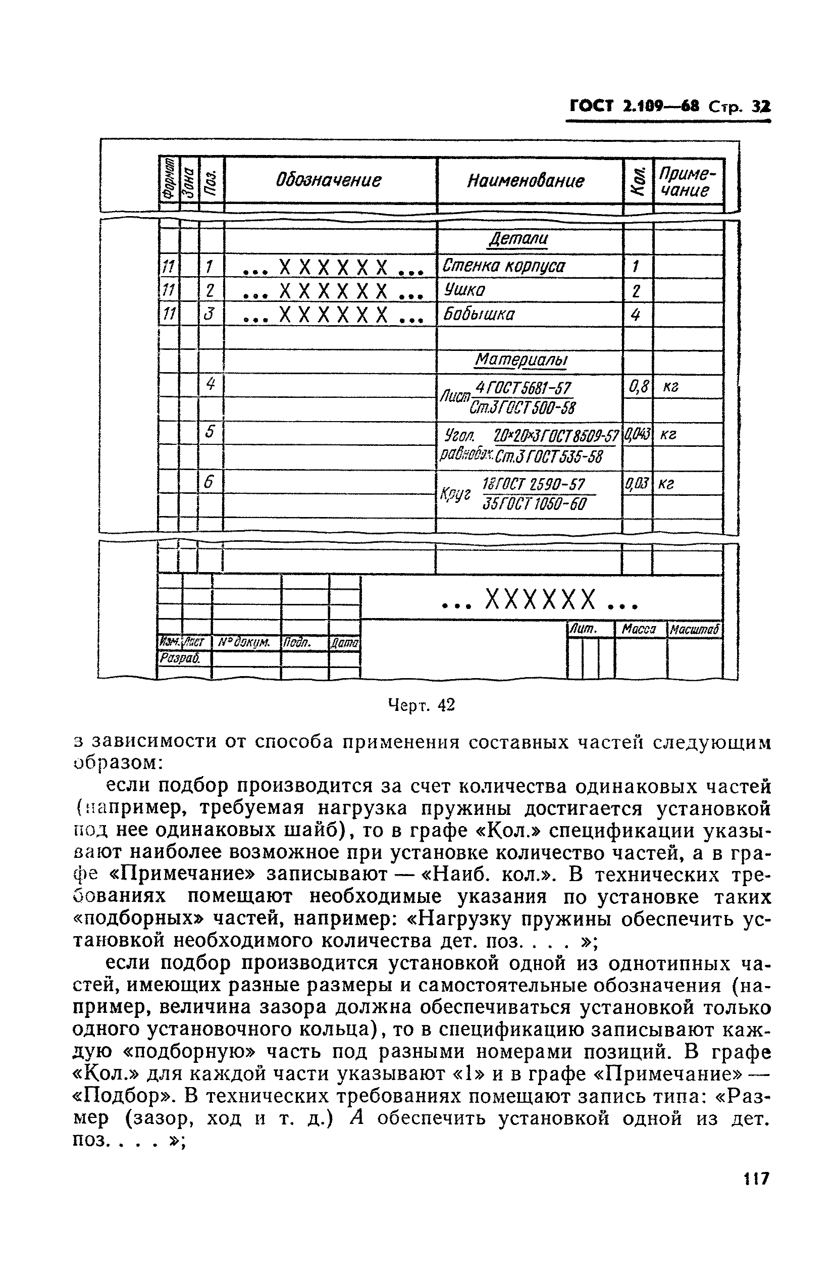 ГОСТ 2.109-68