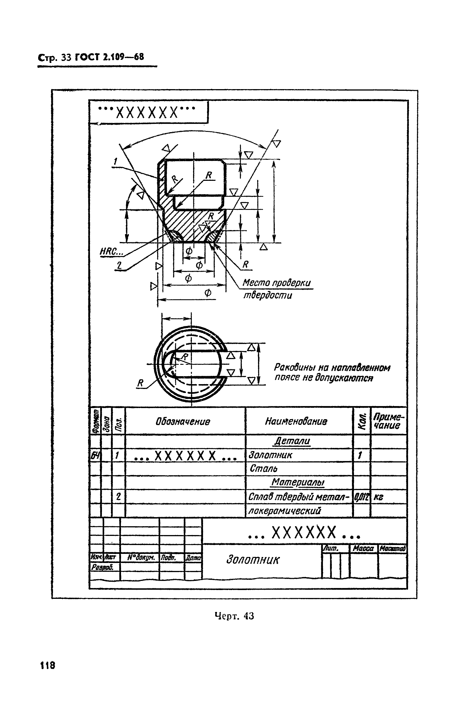 ГОСТ 2.109-68