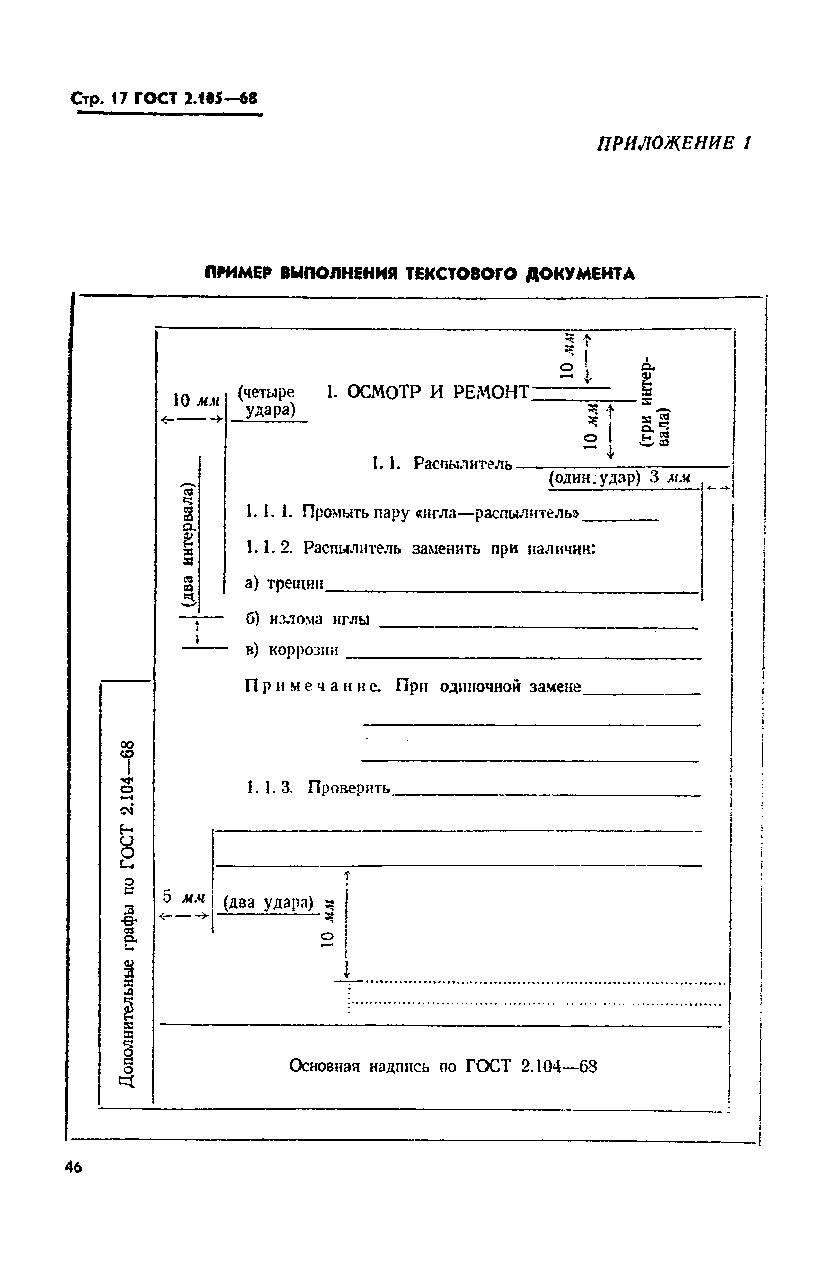 ГОСТ 2.105-68