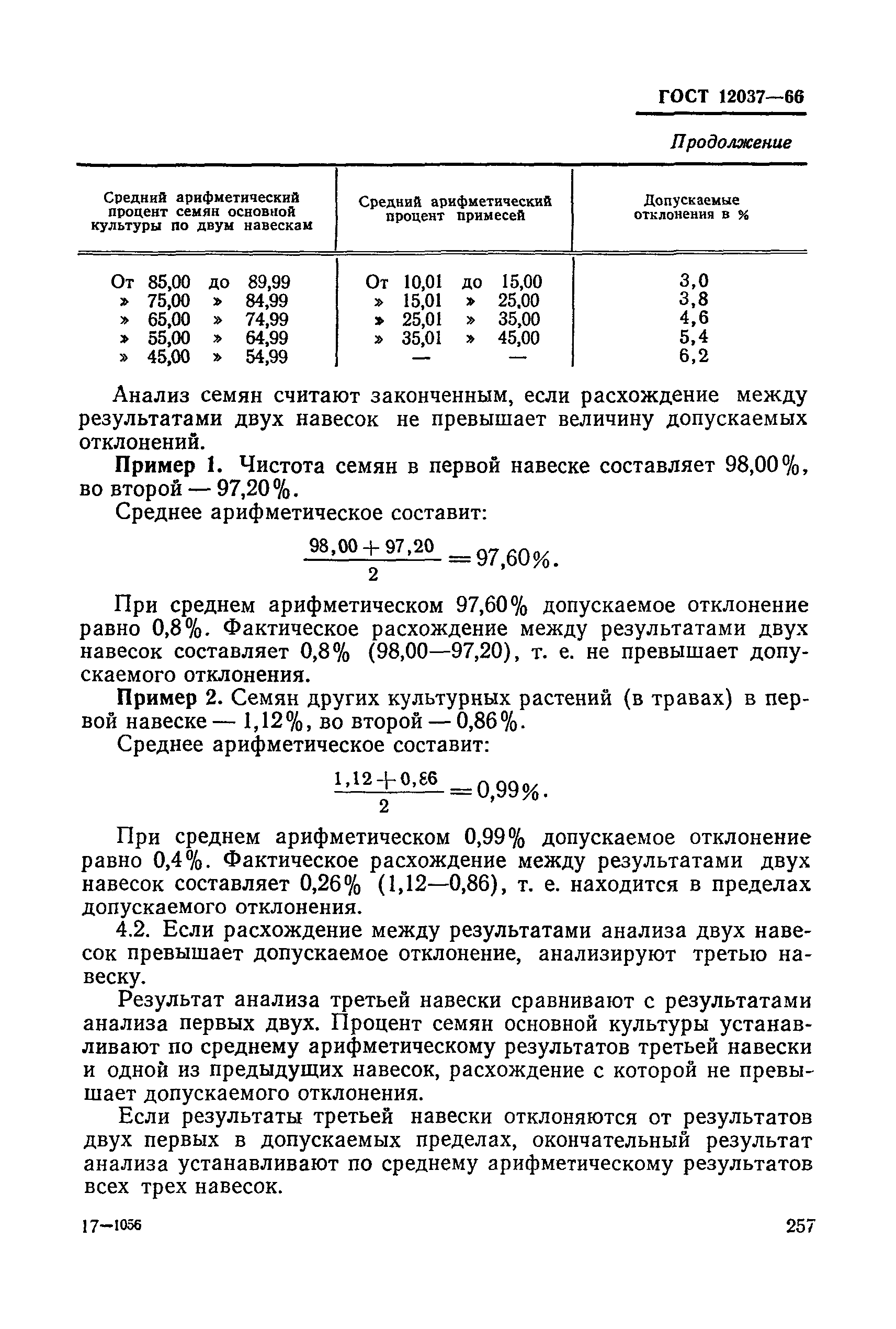 ГОСТ 12037-66