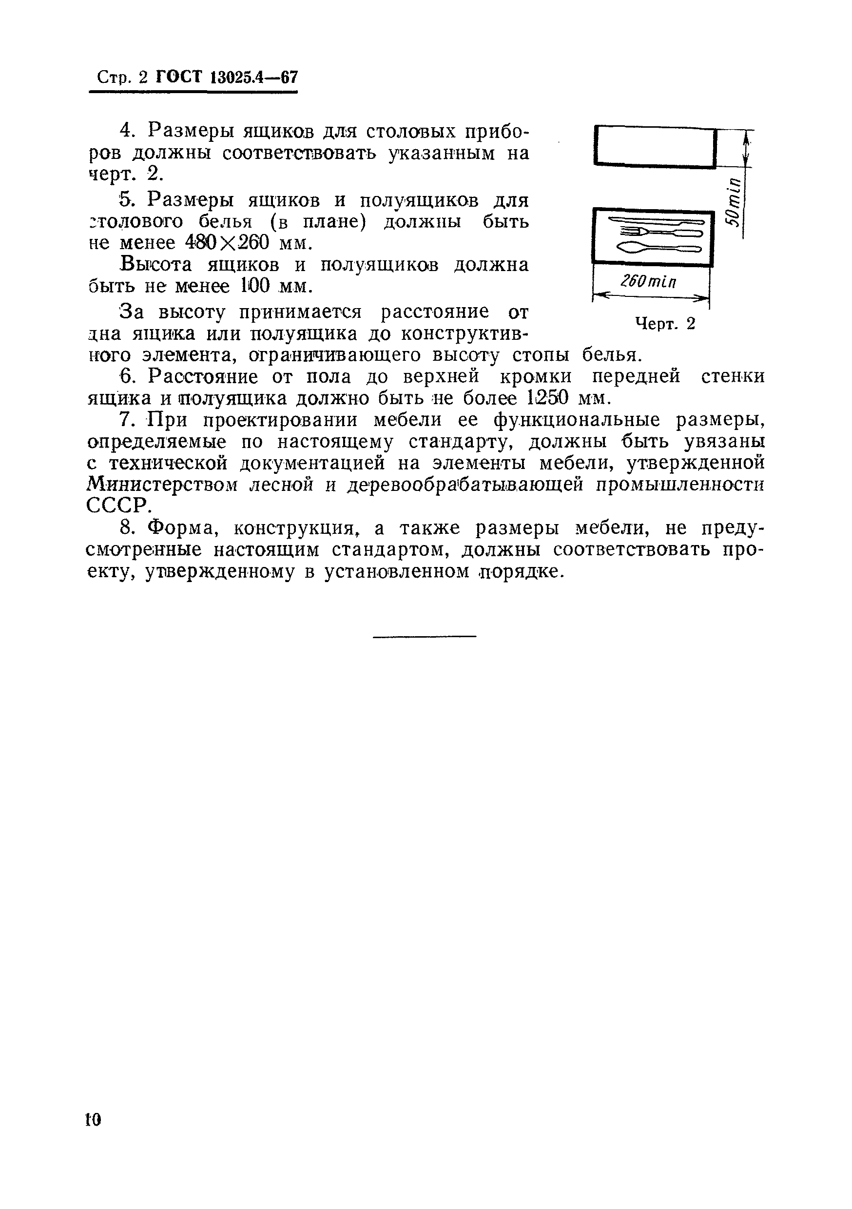 ГОСТ 13025.4-67