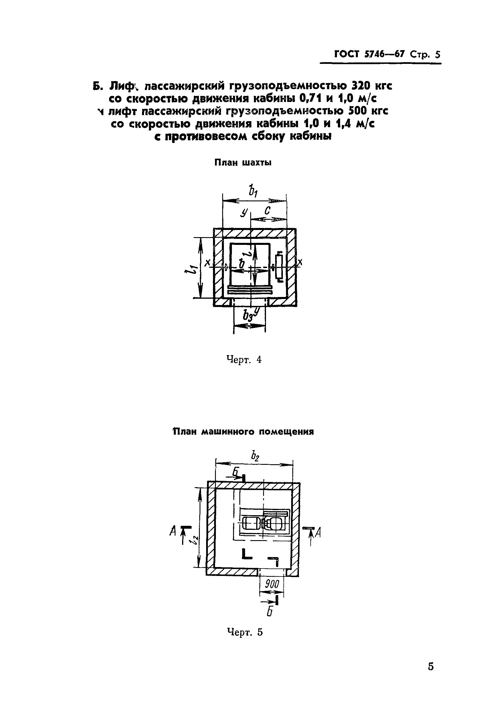 ГОСТ 5746-67