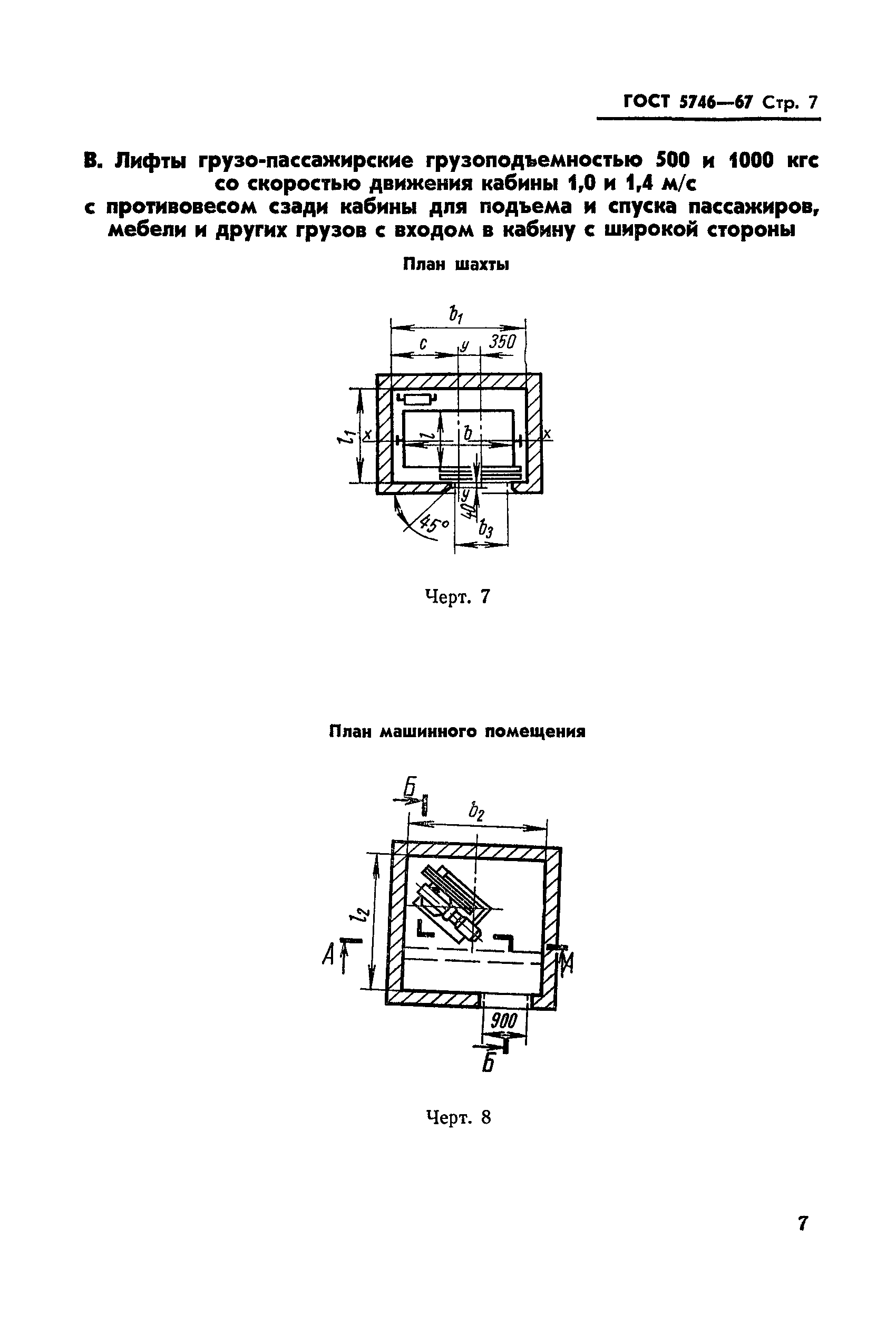 ГОСТ 5746-67