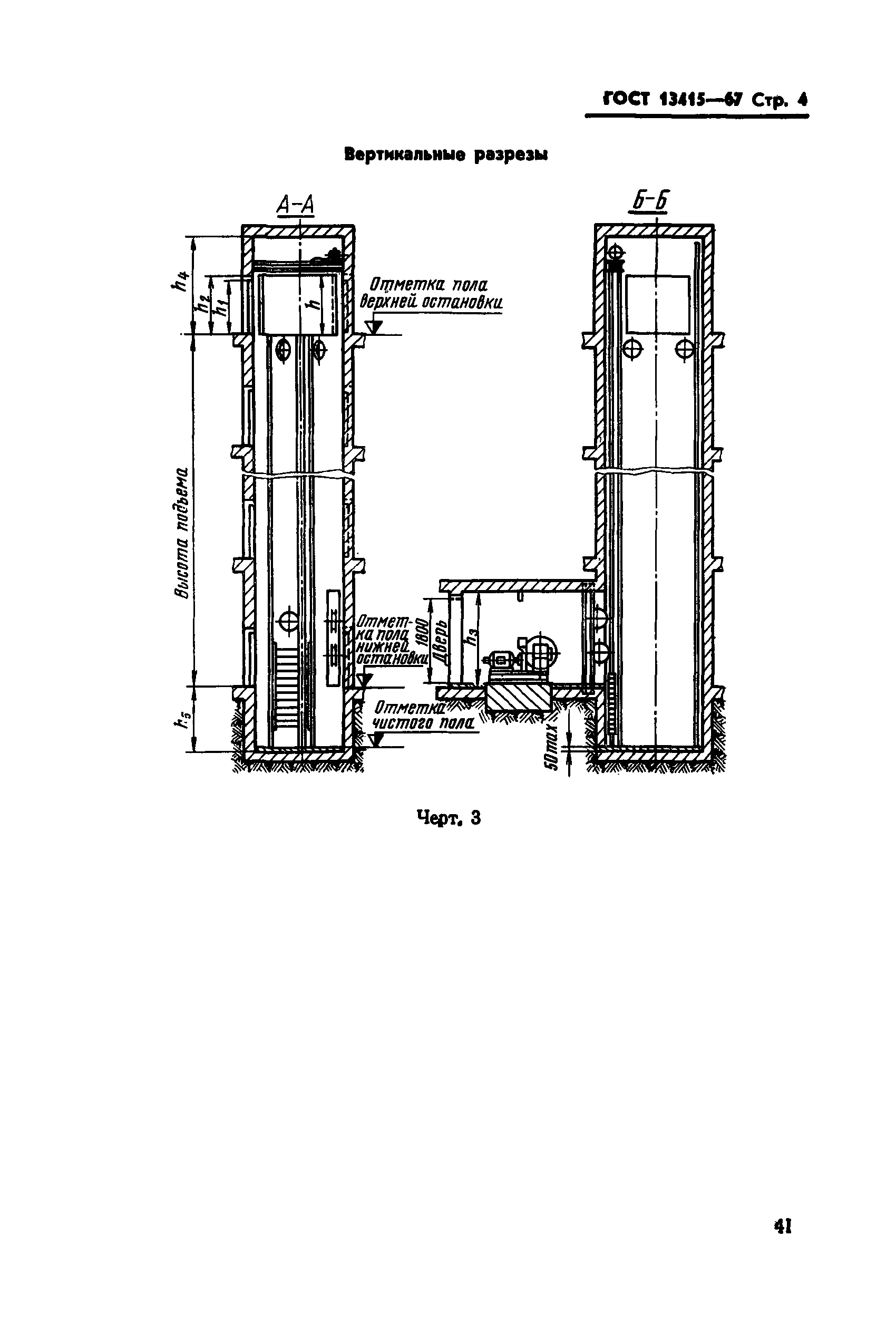 ГОСТ 13415-67