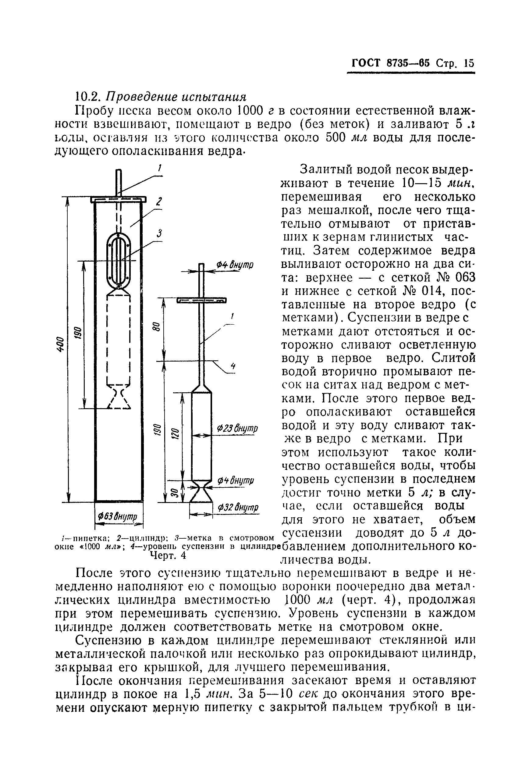 ГОСТ 8735-65