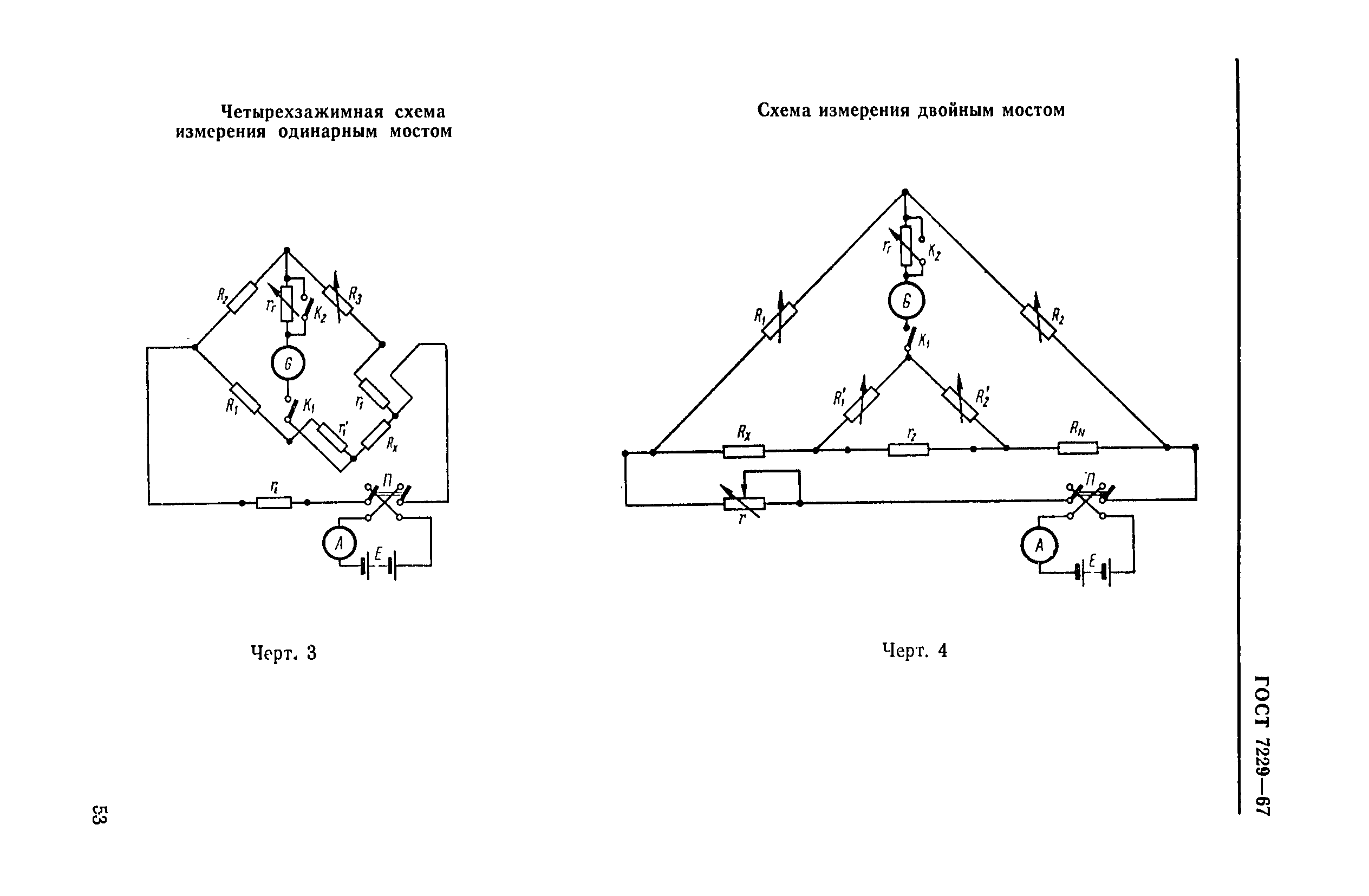 ГОСТ 7229-67