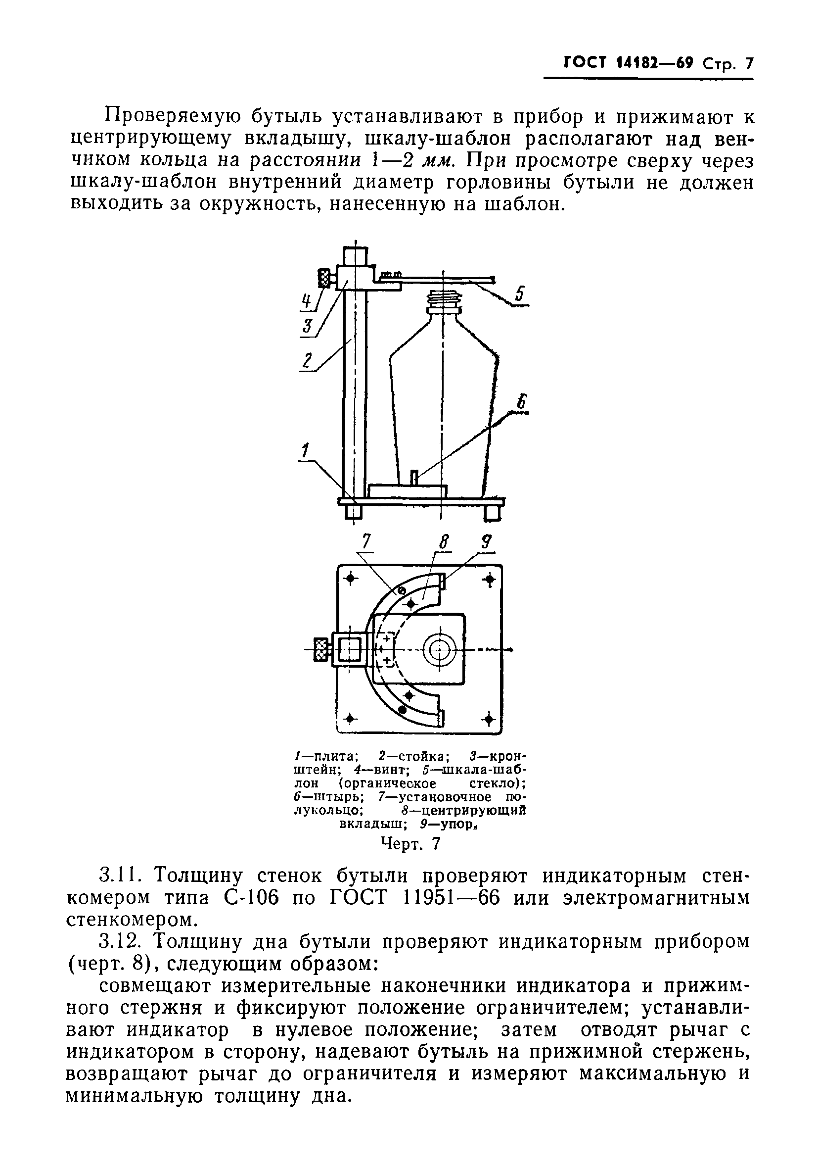 ГОСТ 14182-69