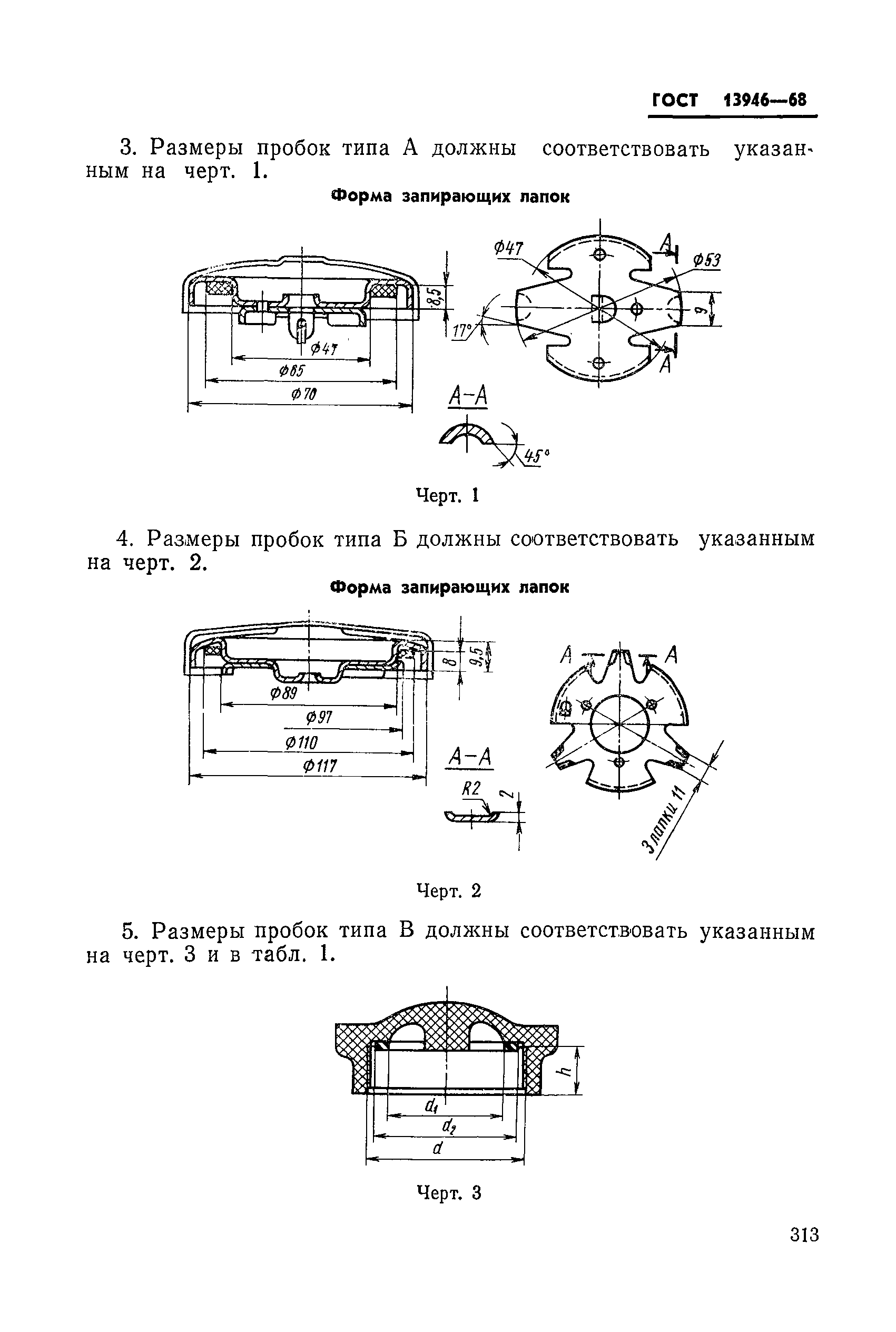 ГОСТ 13946-68