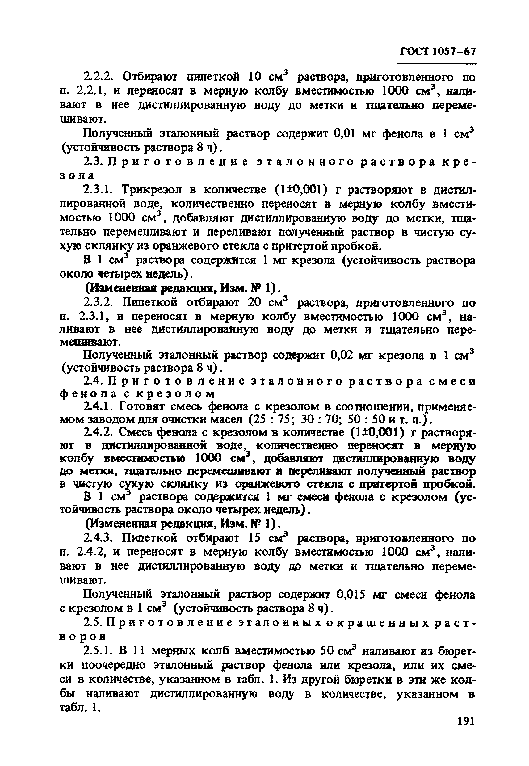 ГОСТ 1057-67