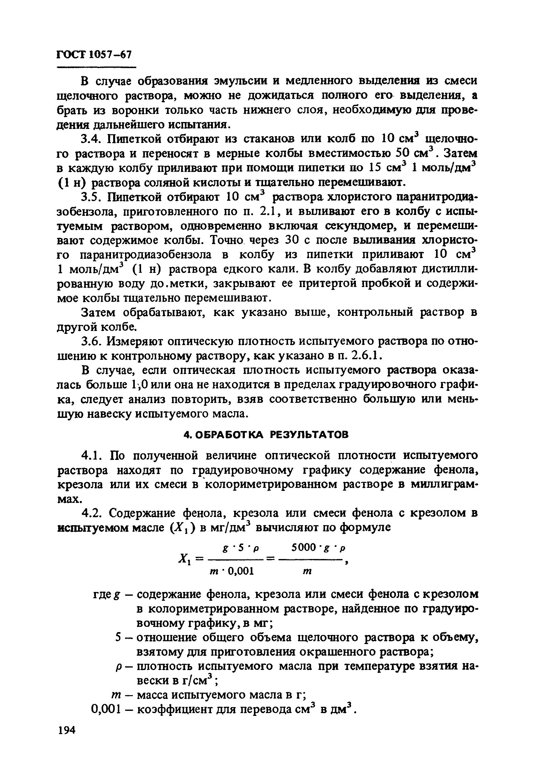 ГОСТ 1057-67