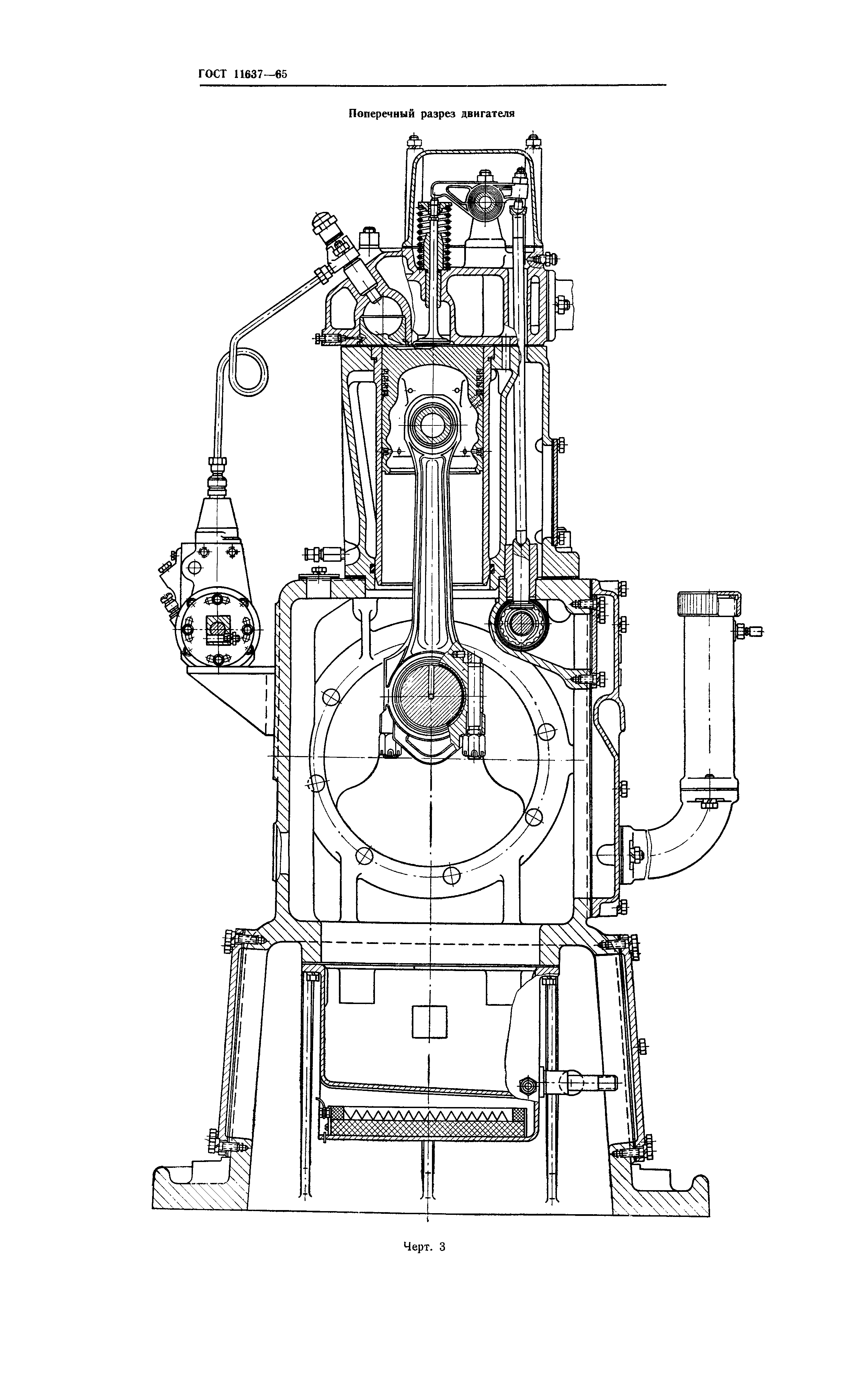 ГОСТ 11637-65