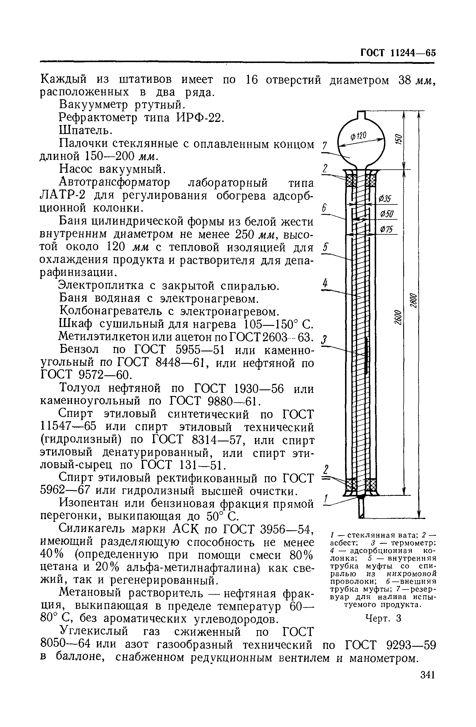 ГОСТ 11244-65