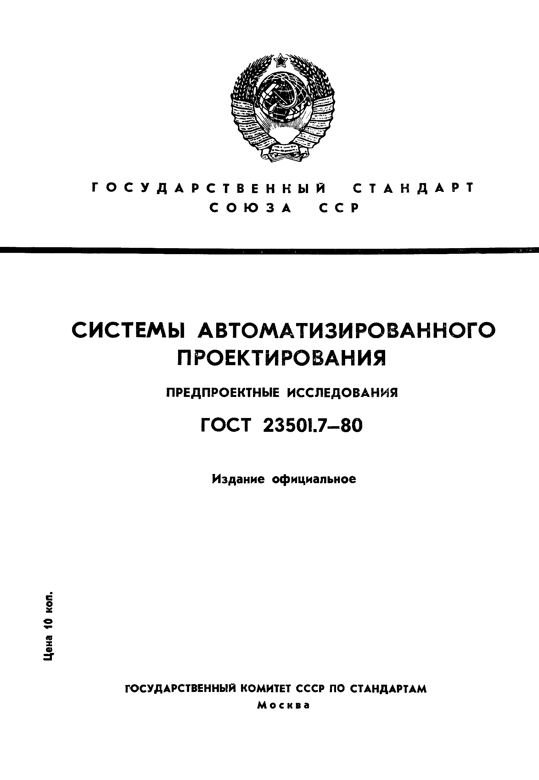 ГОСТ 23501.7-80