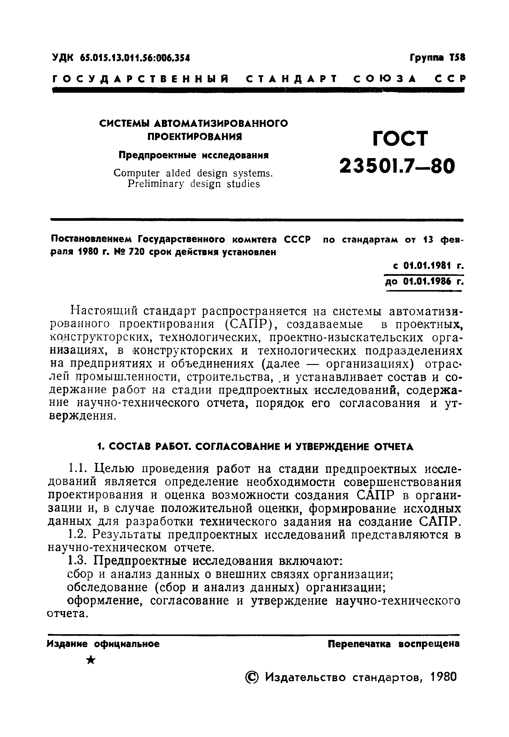 ГОСТ 23501.7-80