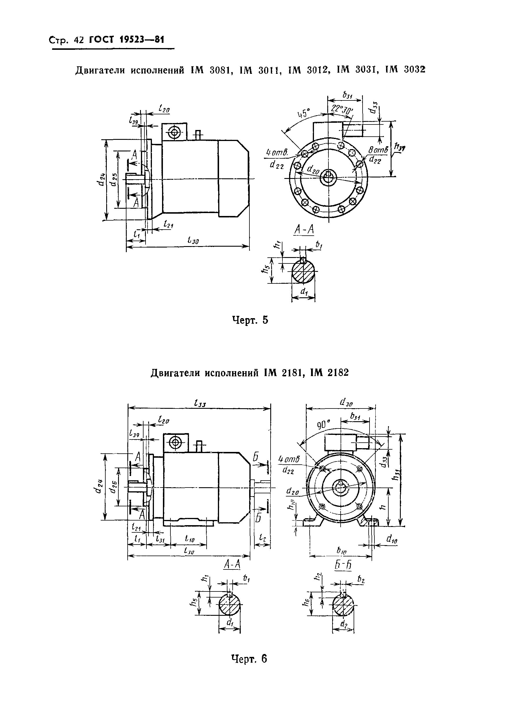 ГОСТ 19523-81