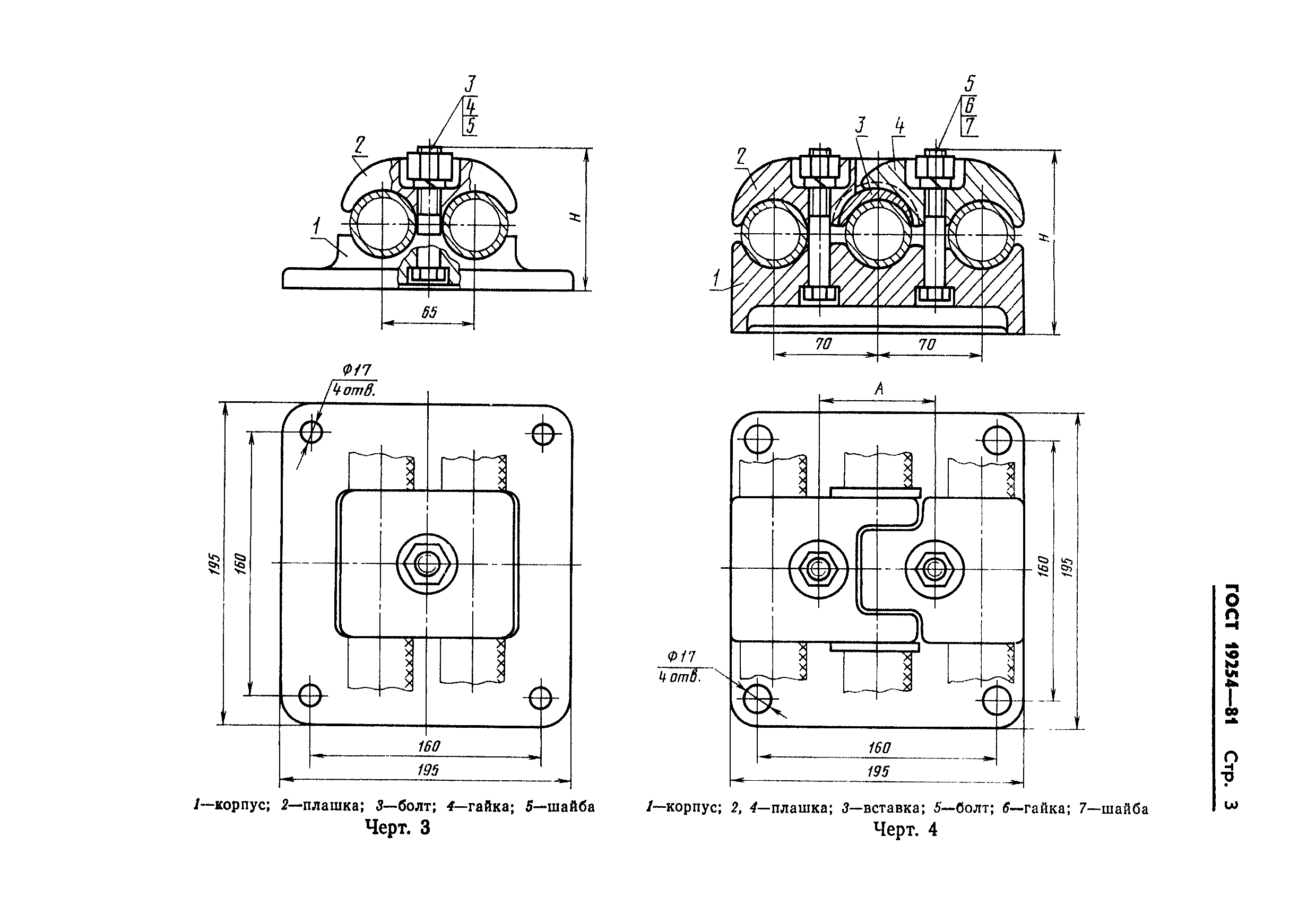 ГОСТ 19254-81