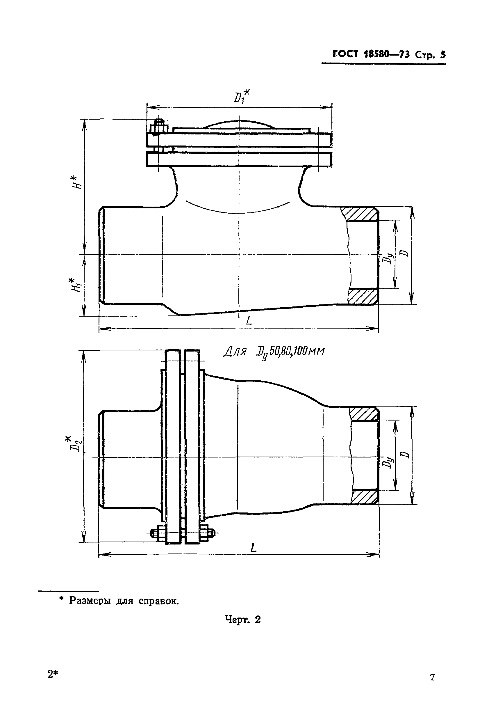 ГОСТ 18580-73