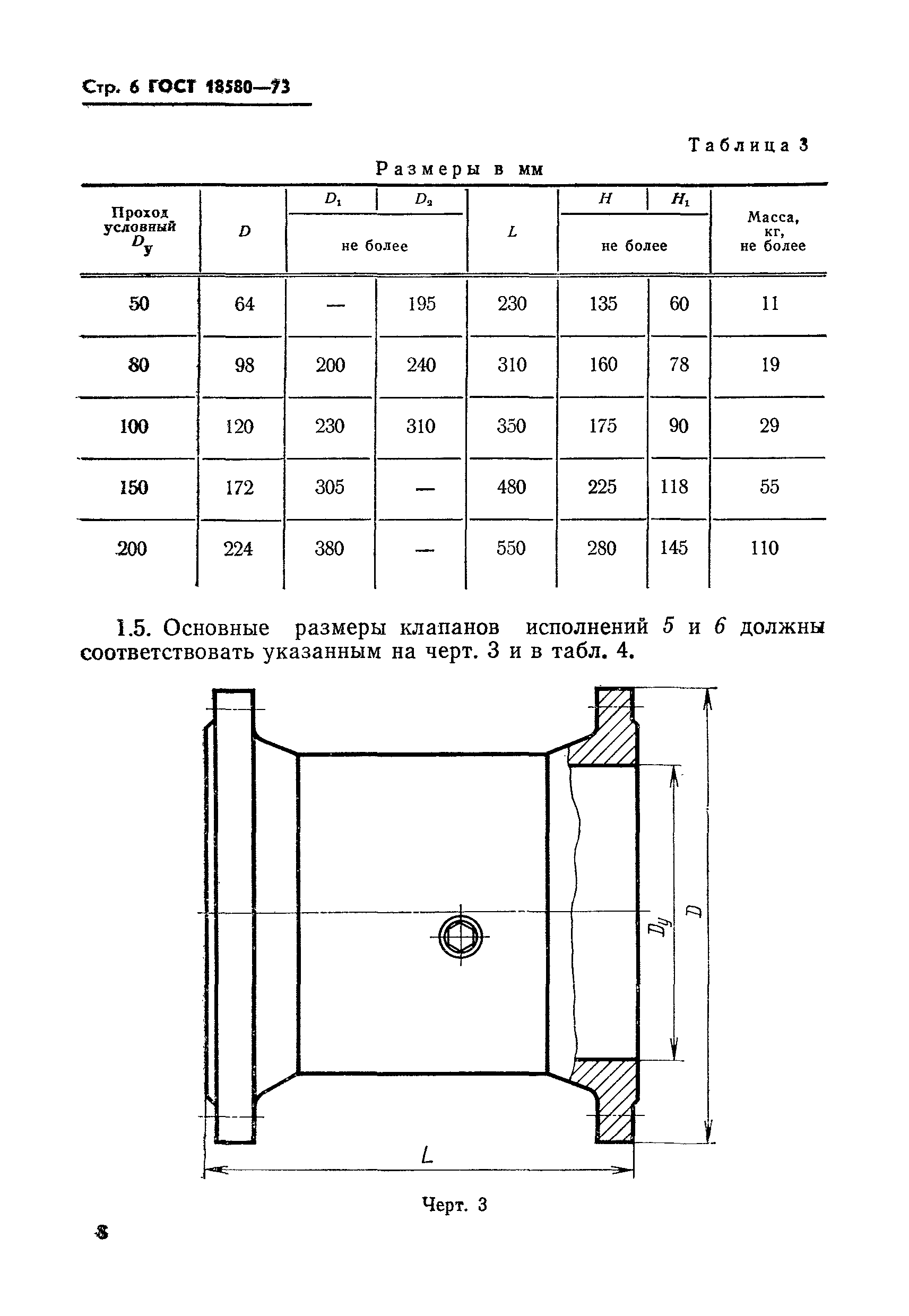 ГОСТ 18580-73