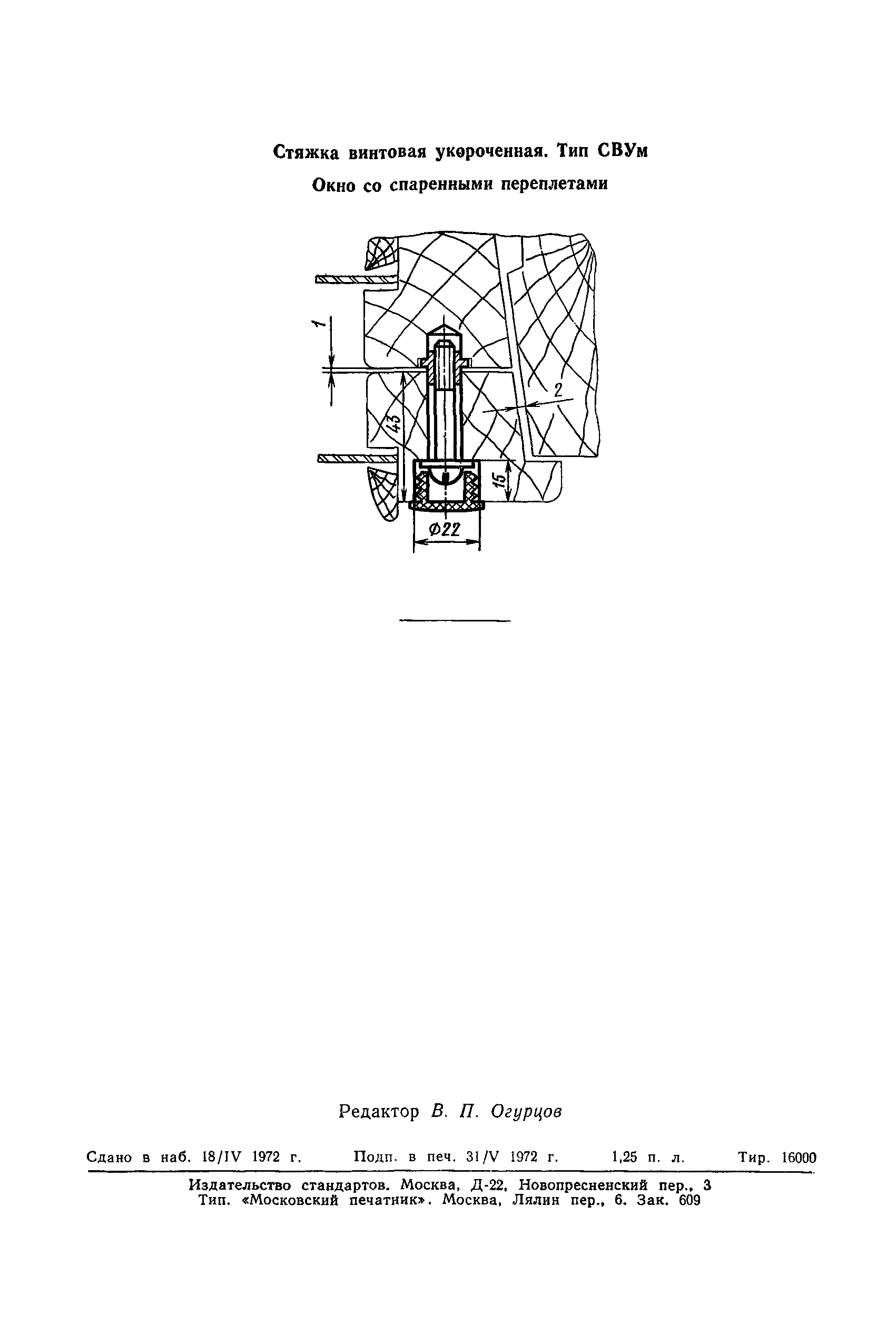 ГОСТ 17585-72