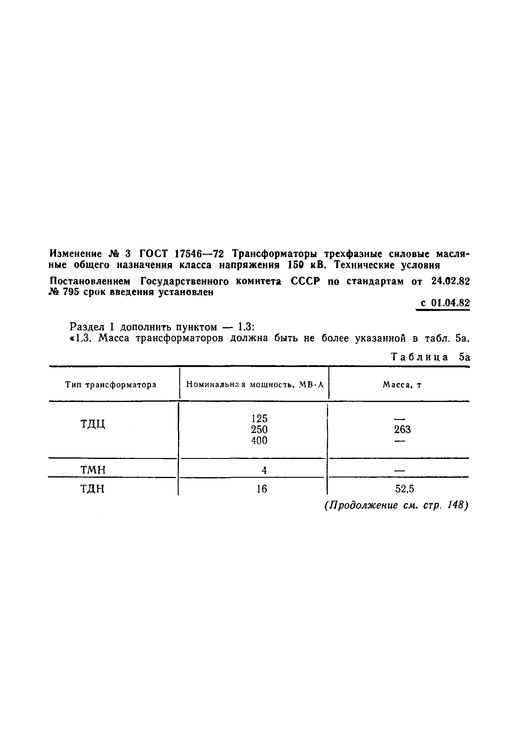 ГОСТ 17546-72