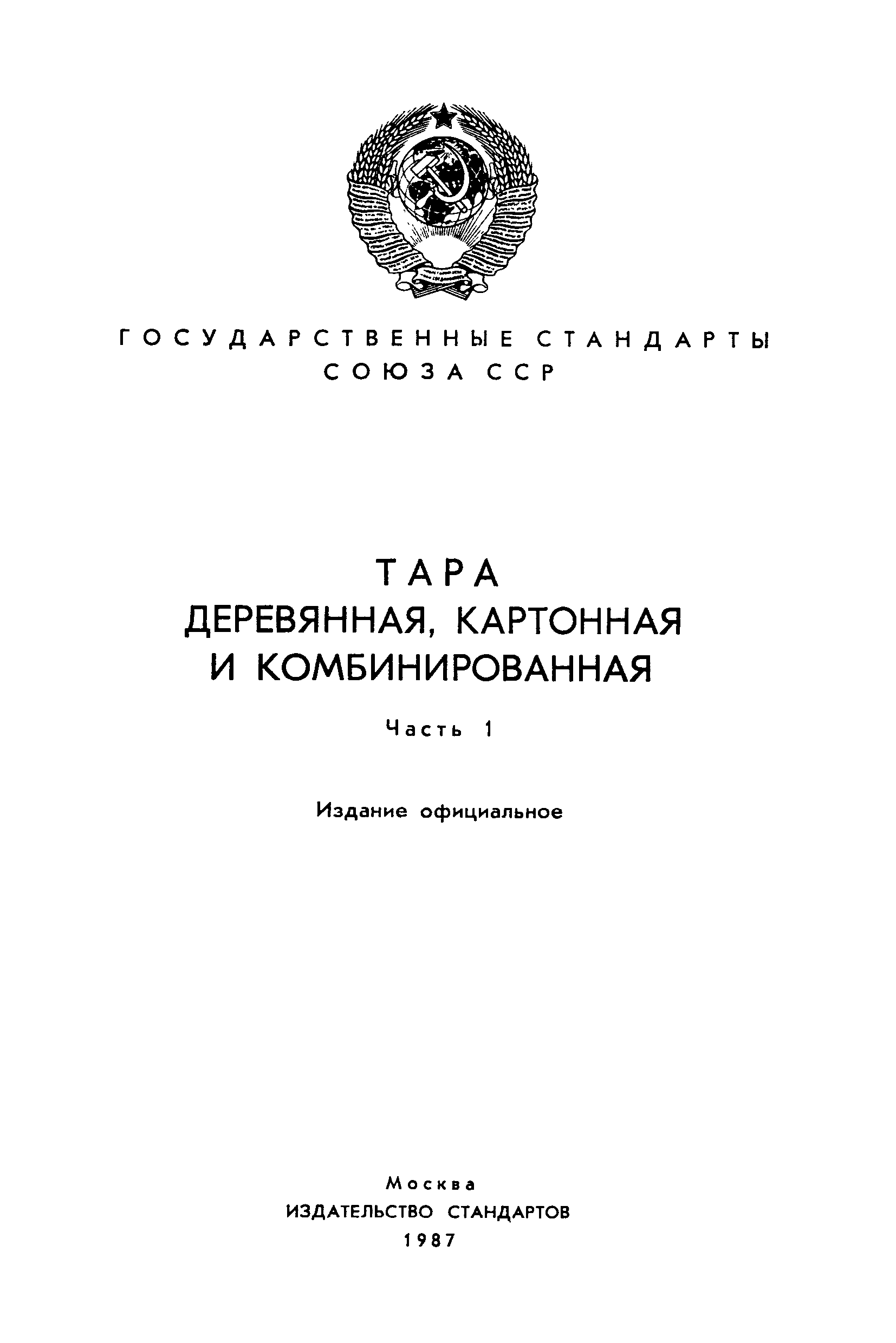 ГОСТ 17358-80