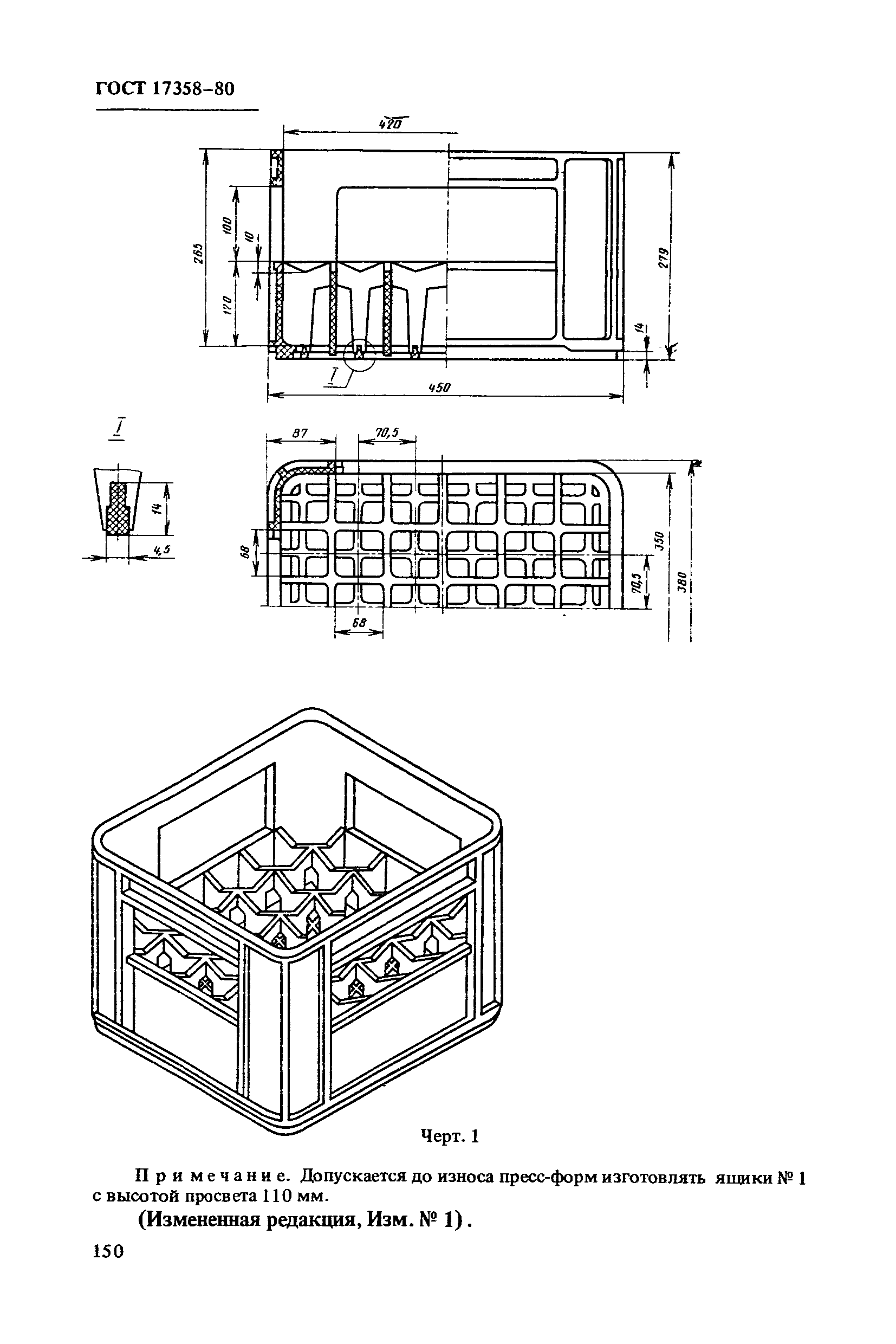 ГОСТ 17358-80