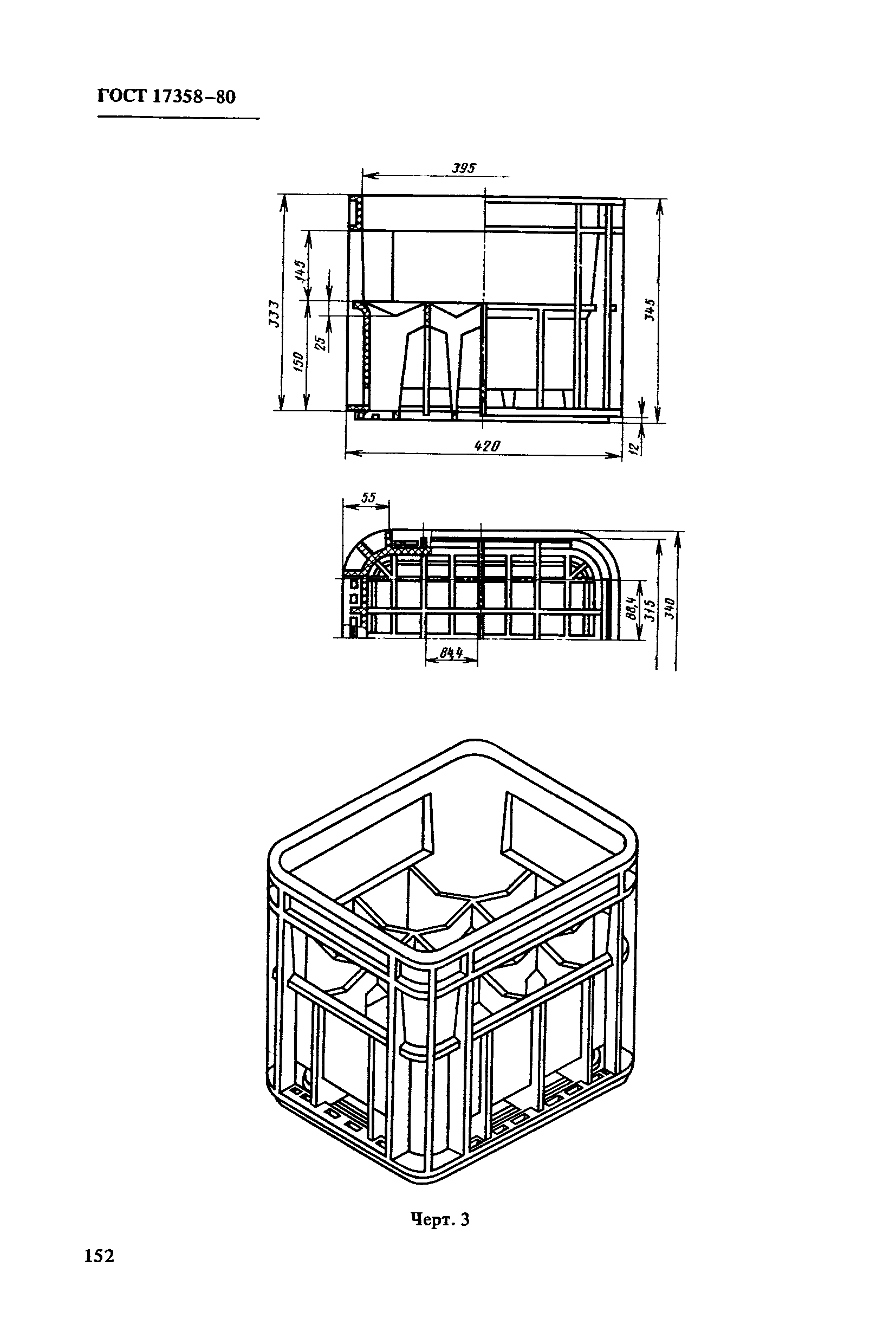 ГОСТ 17358-80