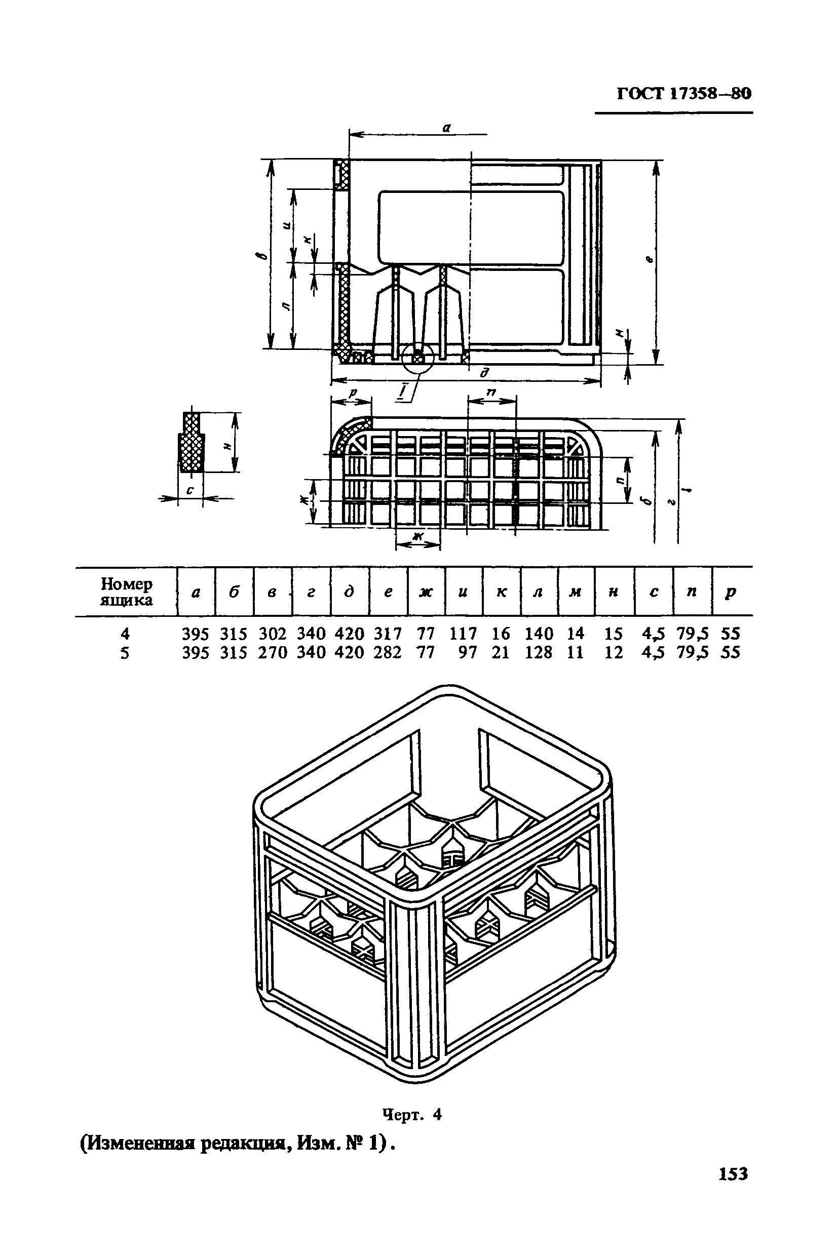 ГОСТ 17358-80