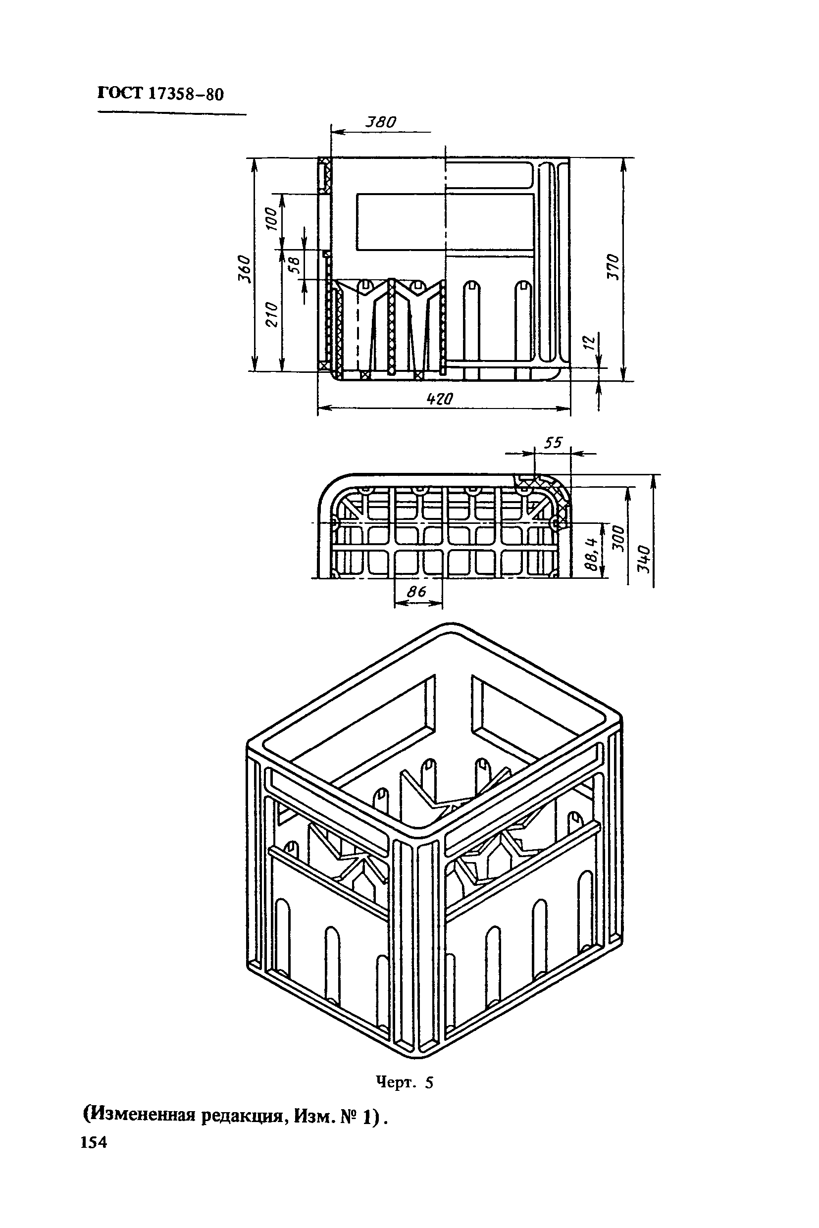 ГОСТ 17358-80