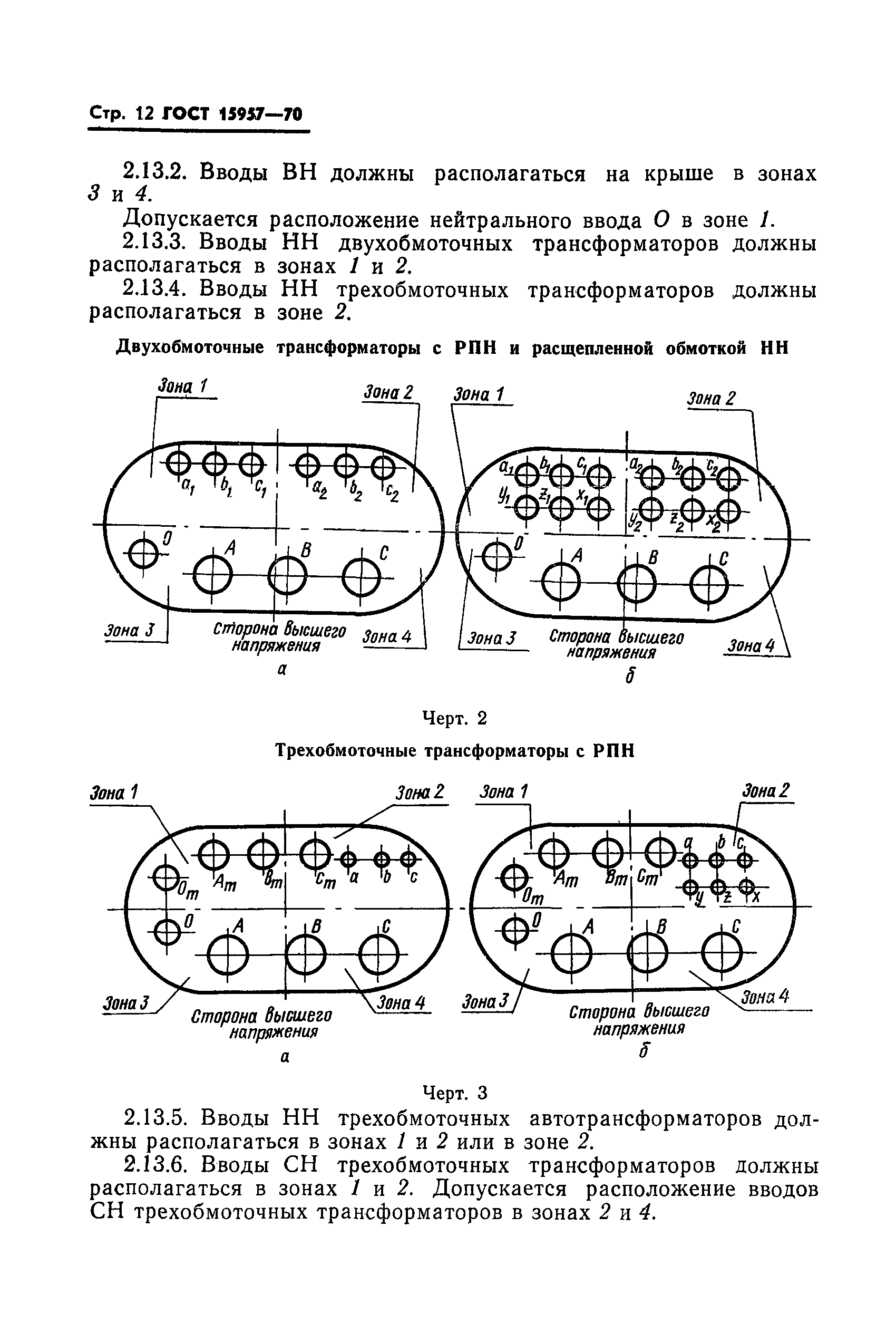 ГОСТ 15957-70