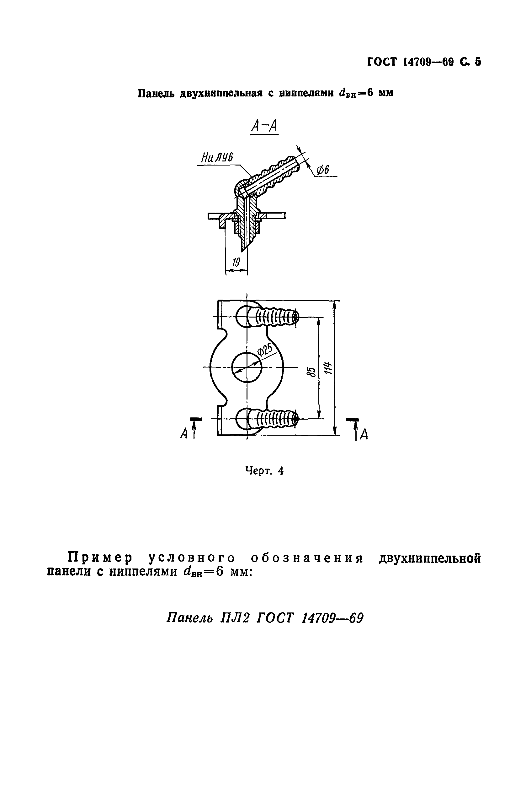 ГОСТ 14709-69