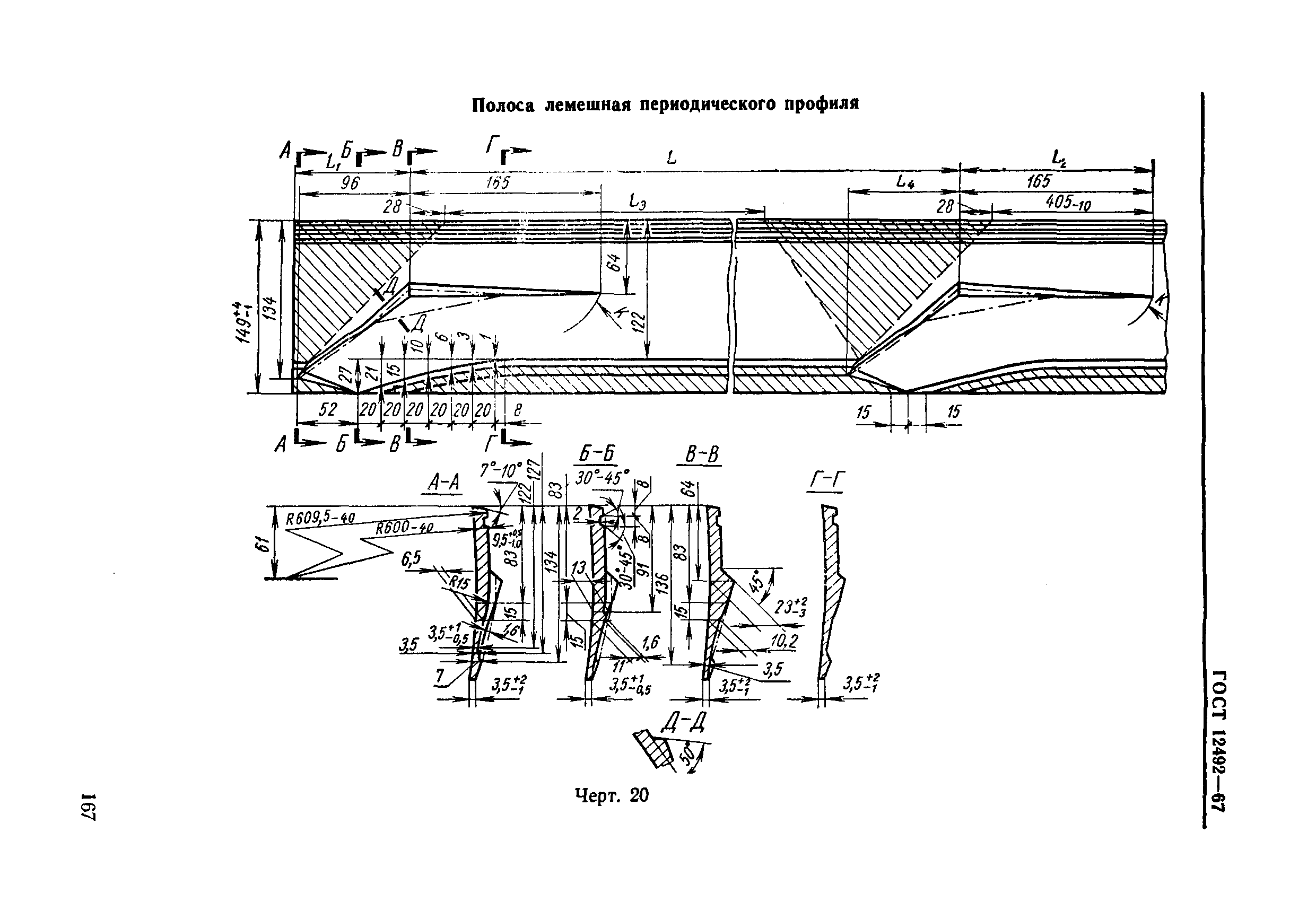 ГОСТ 12492-67