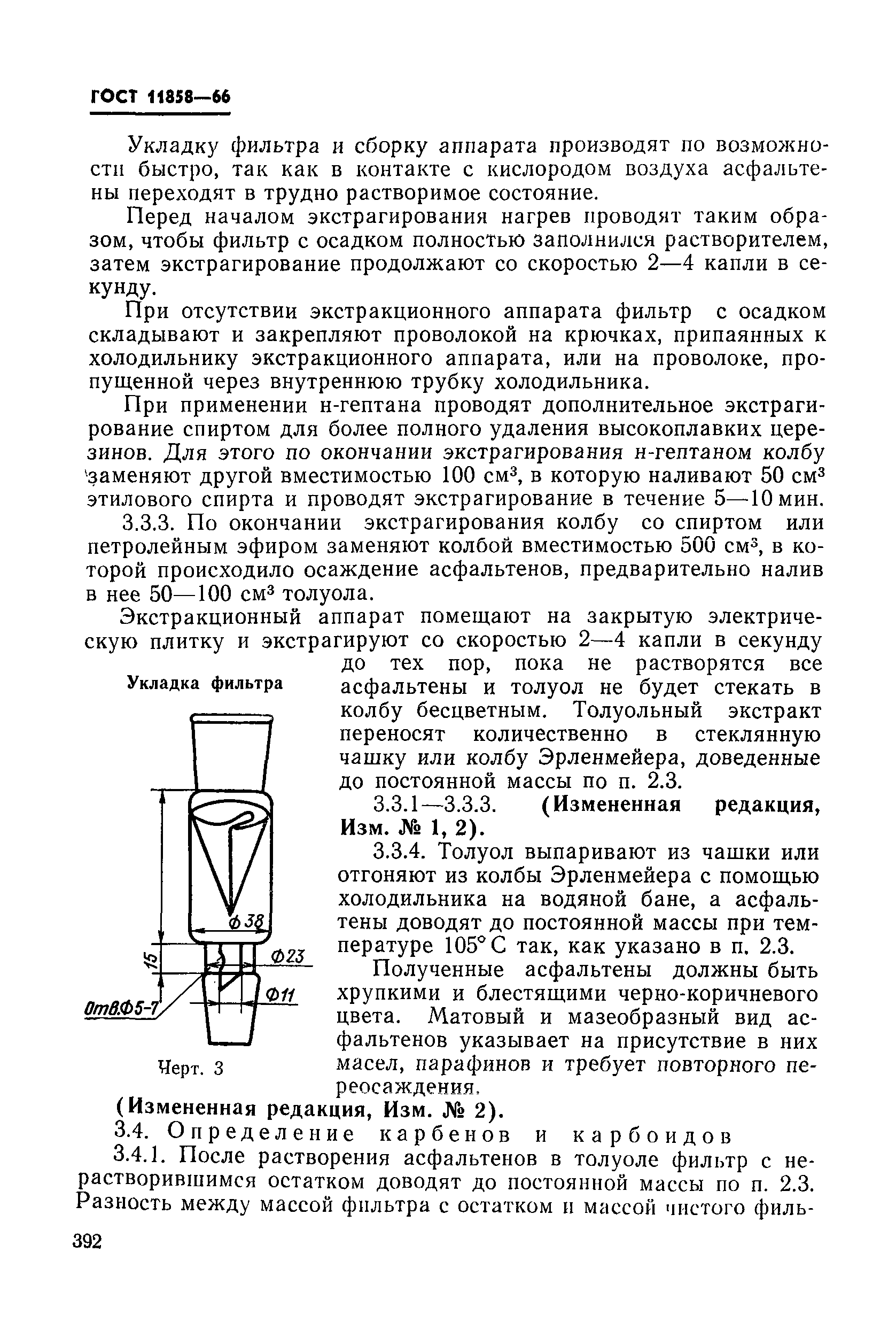 ГОСТ 11858-66