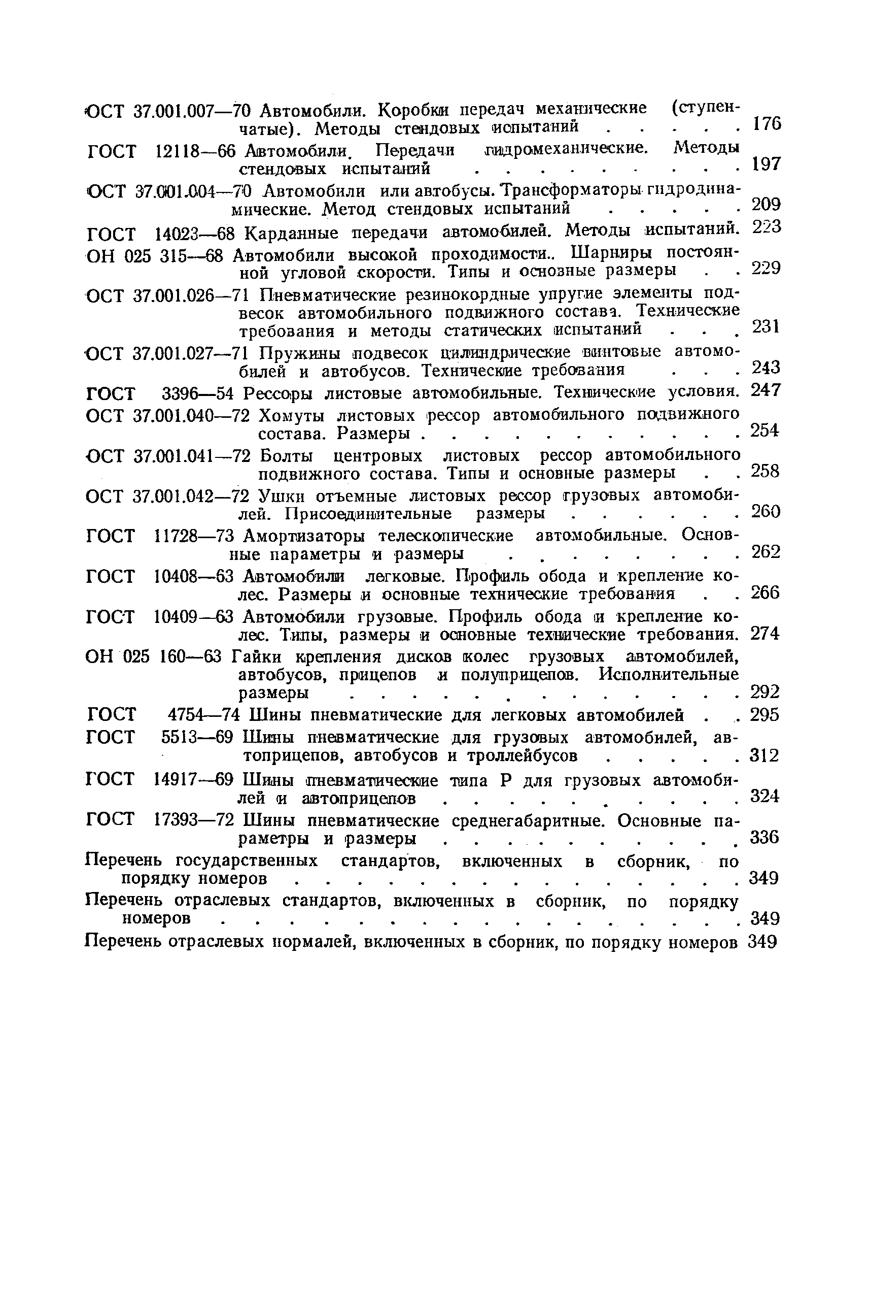 ГОСТ 11728-73