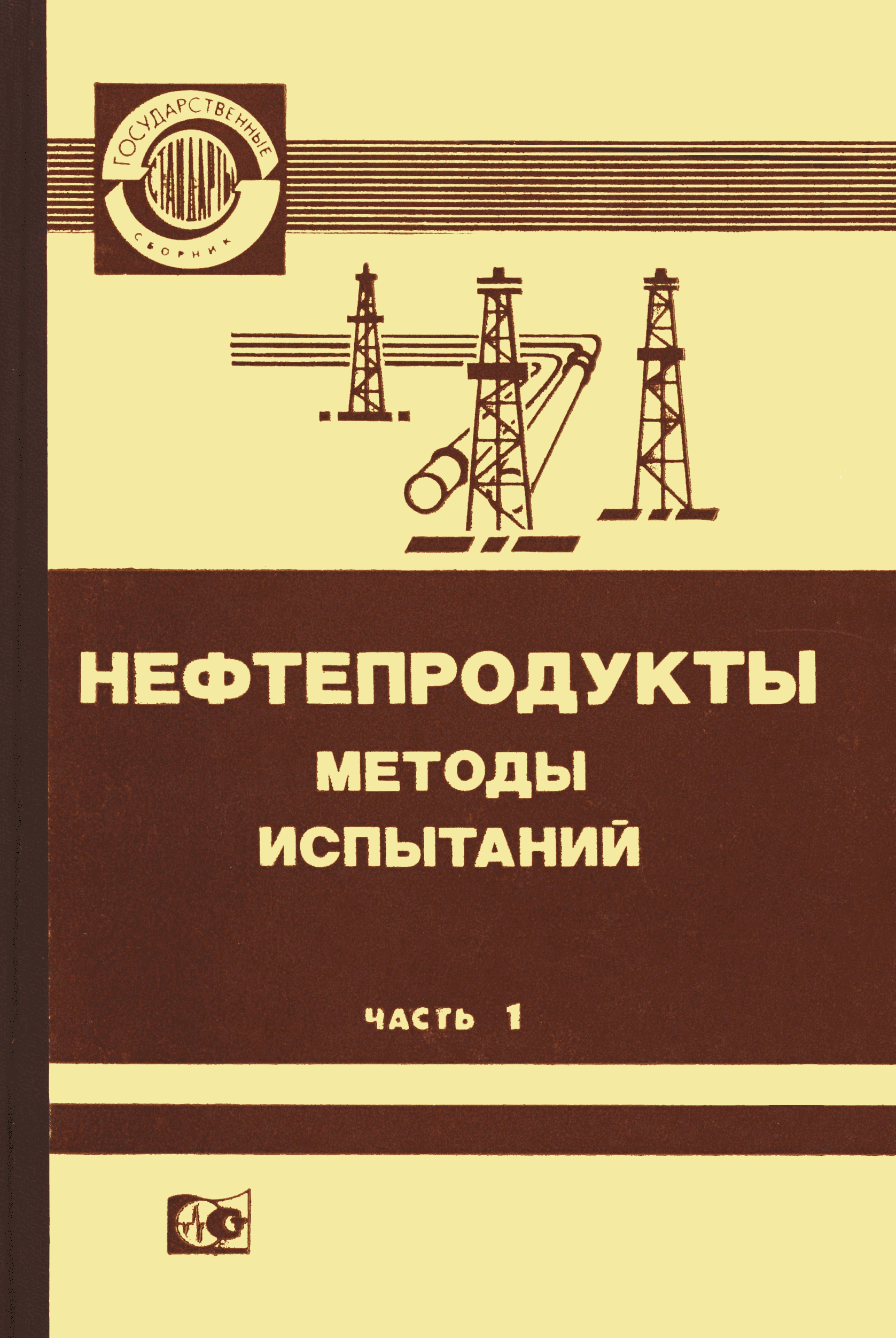 ГОСТ 11257-65